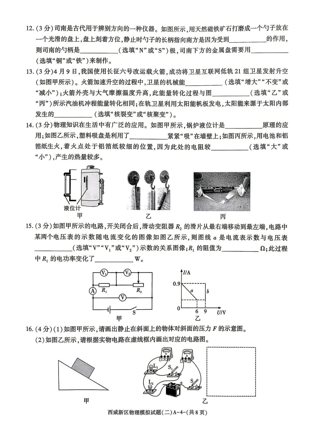 2026年陕西省西安市西咸新区九年级中考二模物理试题