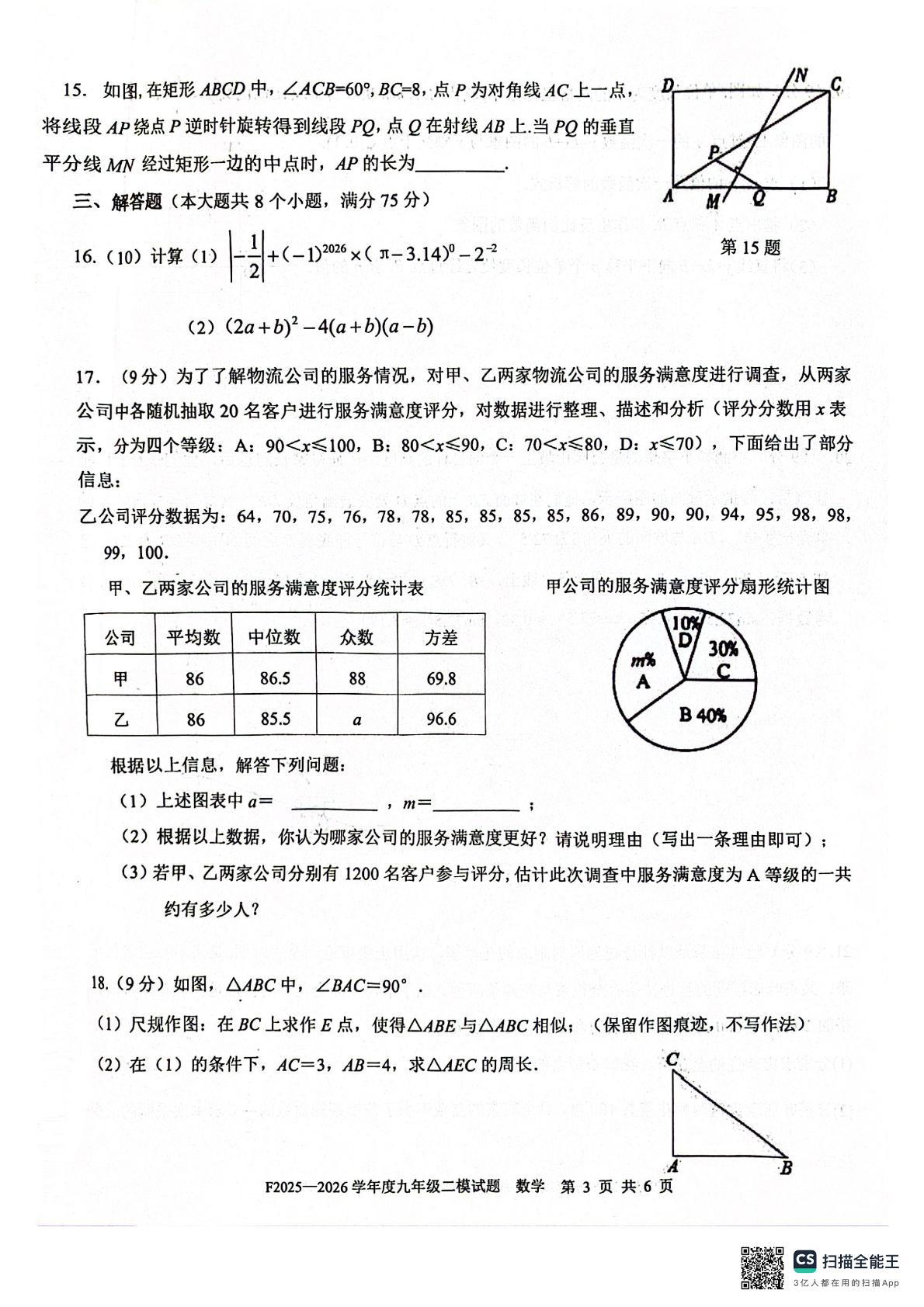 2026年河南省周口市扶沟县二模数学试题