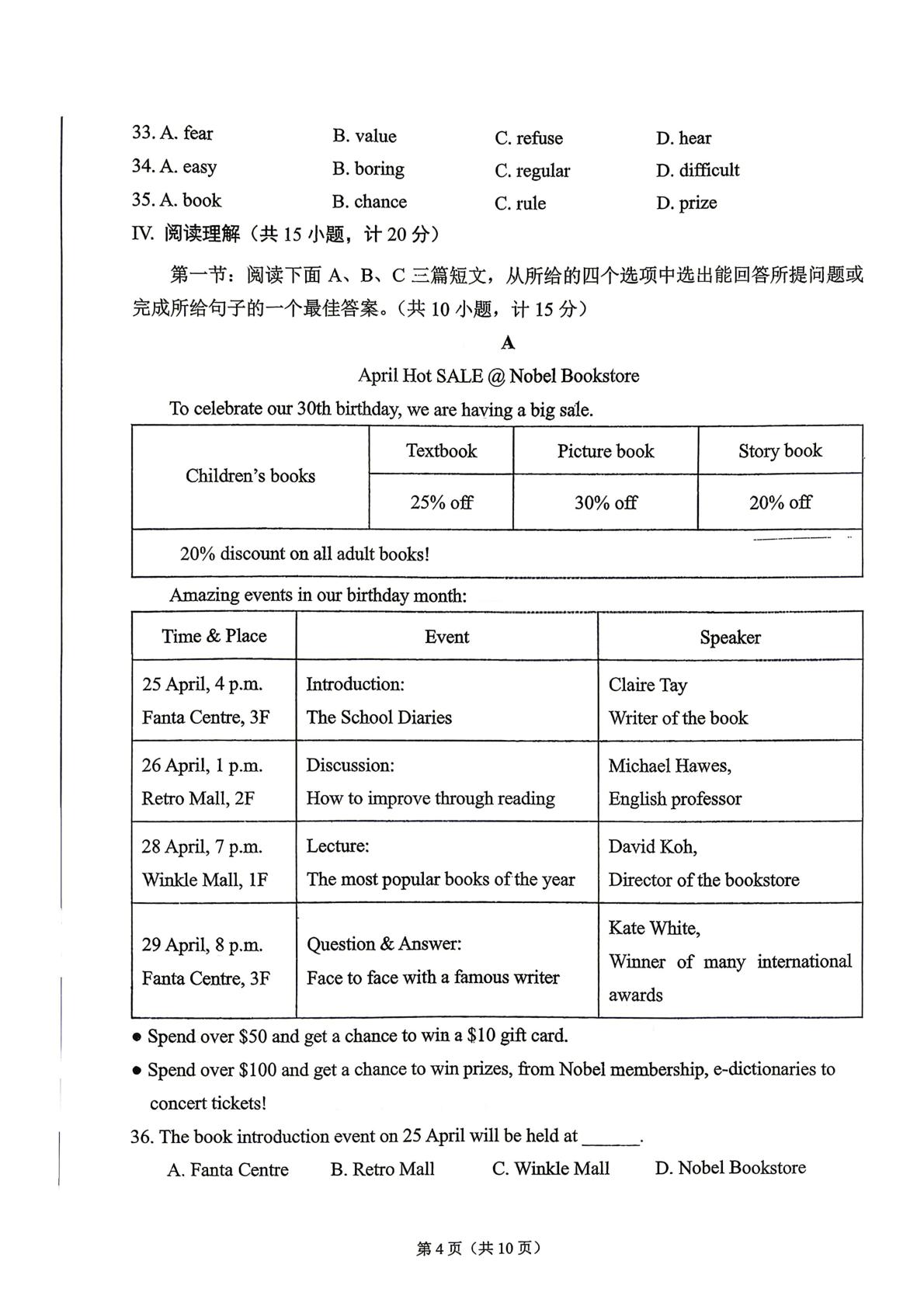 陕西省榆林市定边县2026年中考押题卷一 英语