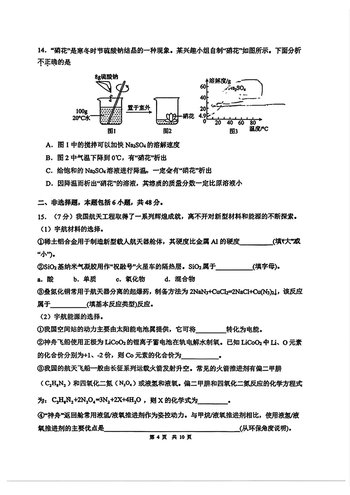 广东广州市第二中学2025-2026学年九年级下学期第三阶段学情反馈化学试卷
