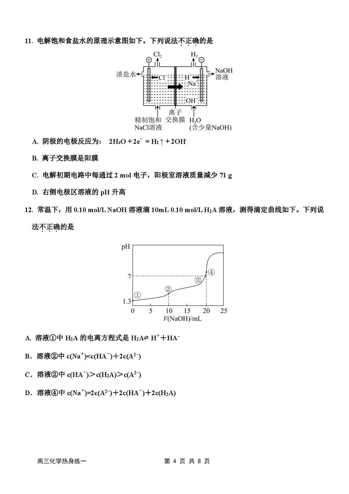 天津市武清区杨村第一中学2025-2026学年度第二学期高三年级第一次热身练（一 ）化学试卷