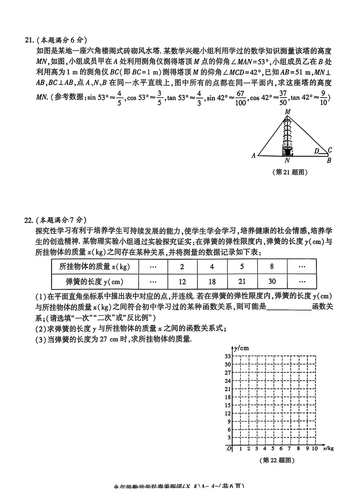2026年陕西省榆林市苏州中学九年级学科素养测评数学