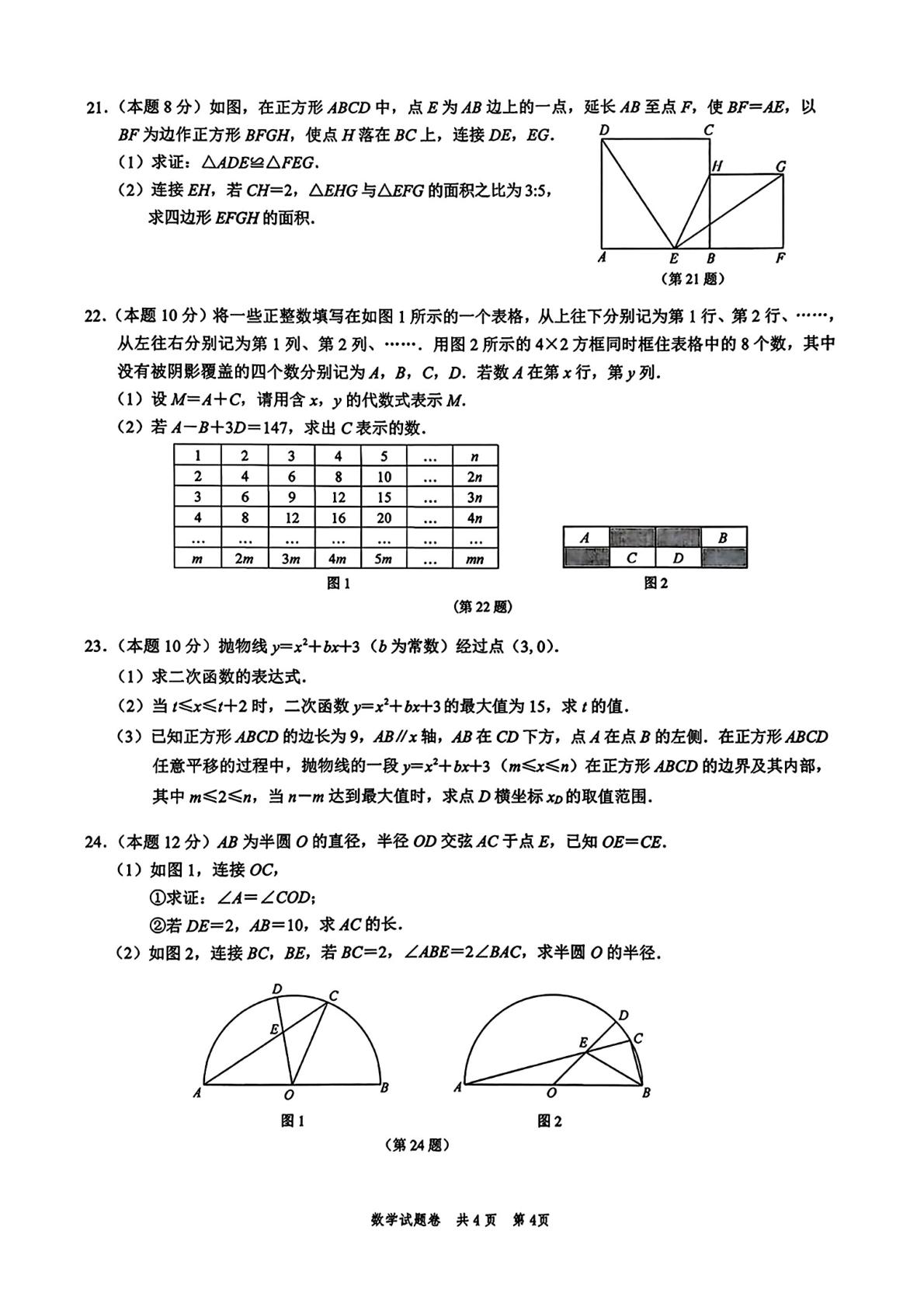 2026年浙江省温州市苍南县中考二模考试数学试题