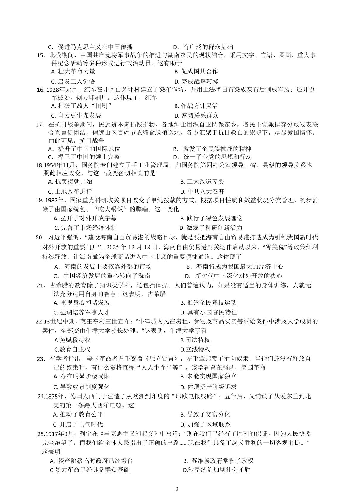 2026年广东湛江市雷州八中集团九年级第二学期期中检测历史试卷