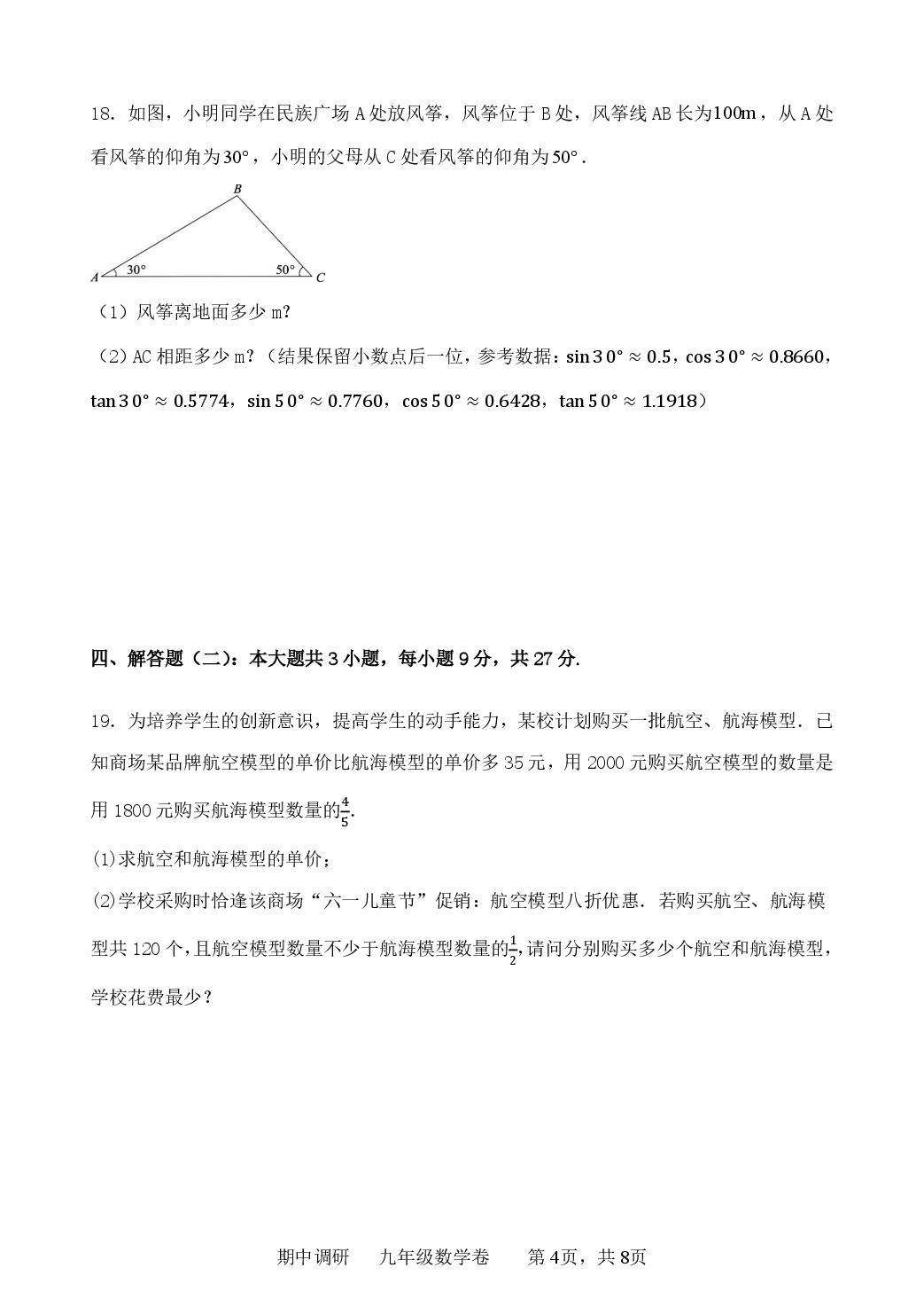 广东湛江市雷州八中（初中）教育集团2025-2026学年第二学期期中调研九年级数学卷