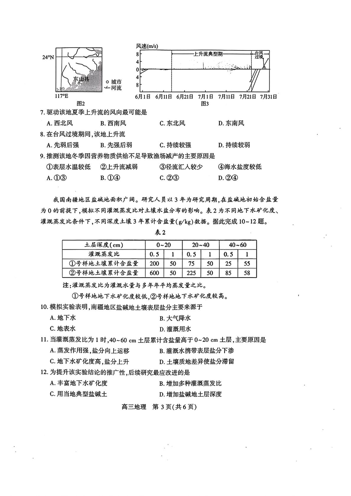 湖北省武汉市2026届高三年级五月供题地理试题
