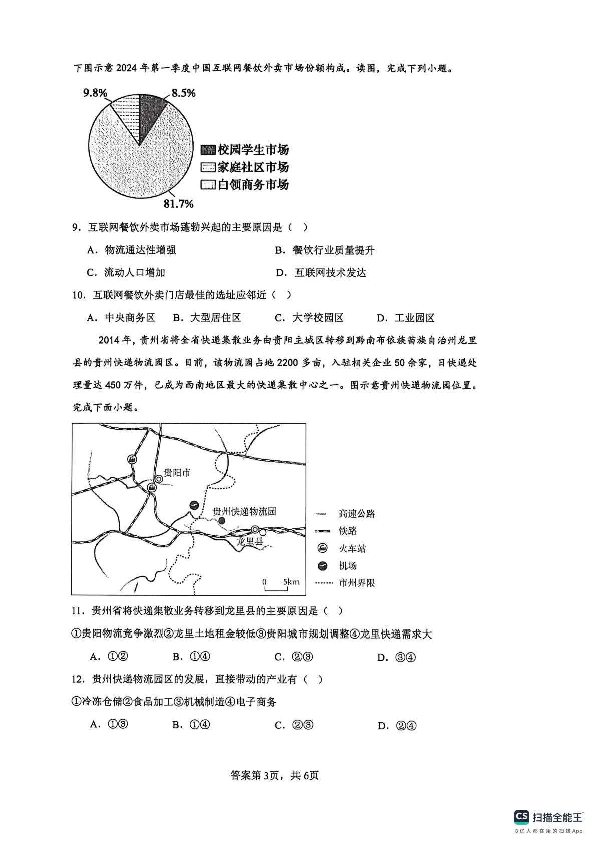 贵州省织金县第二中学2025-2026学年第二学期高一半期考试地理试卷