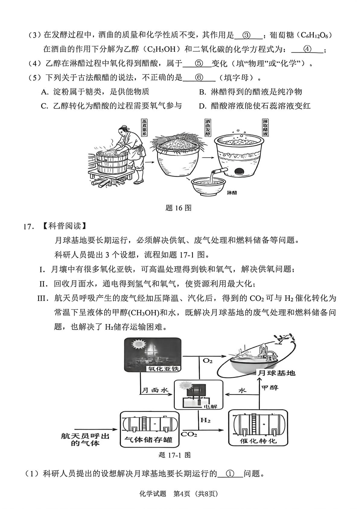 2026年广东清远市清新区中考二模化学试题