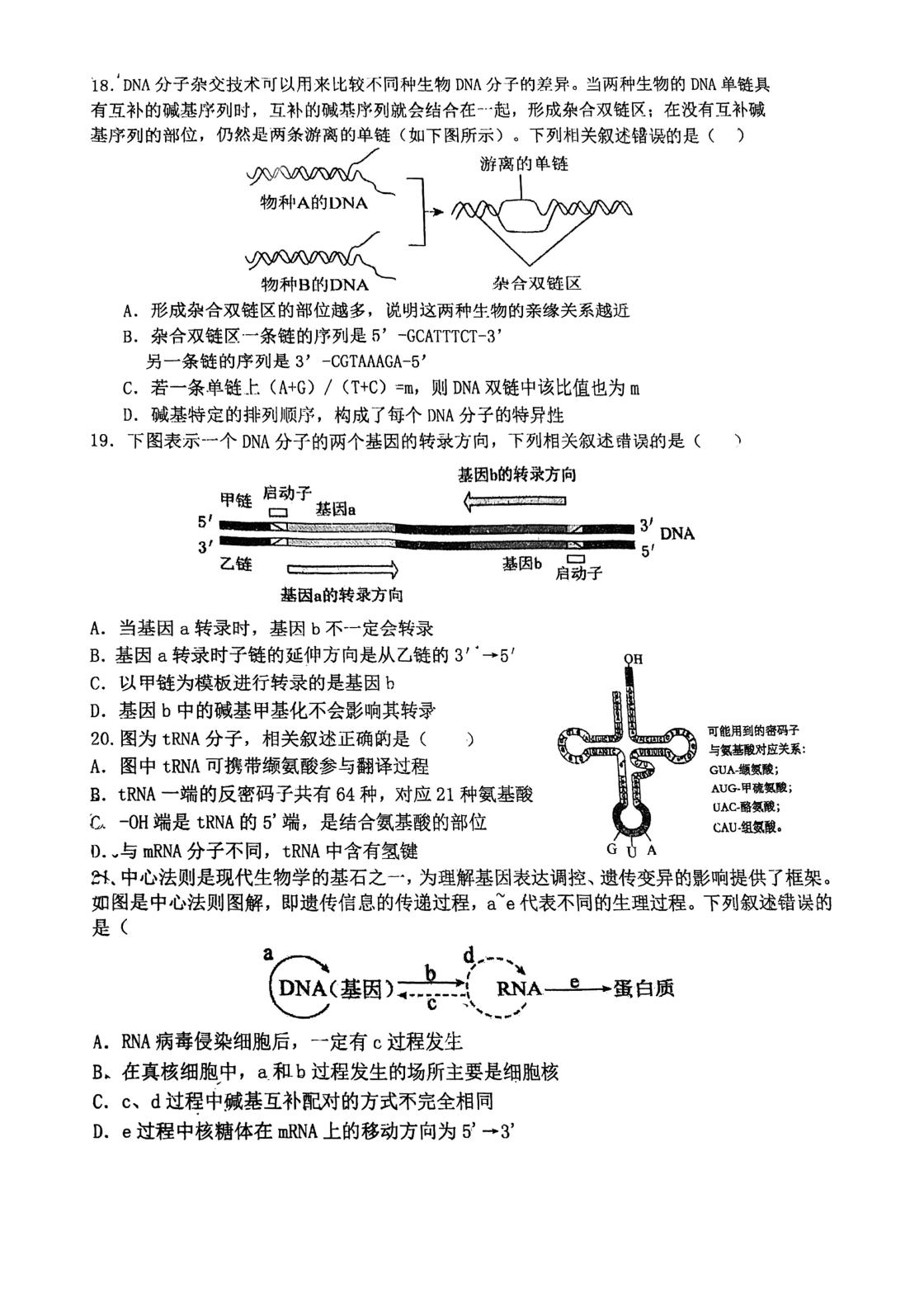 天津市滨海新区大港一中2026年春季高一期中考试生物试卷