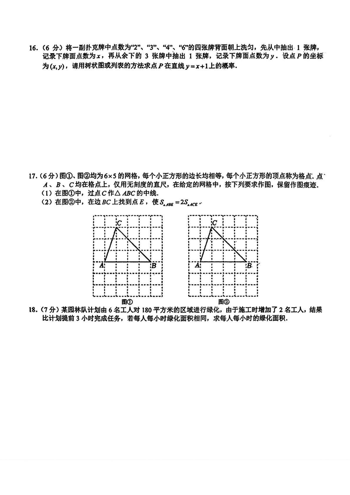 2026年吉林长春市绿园区九年级中考一模数学试卷