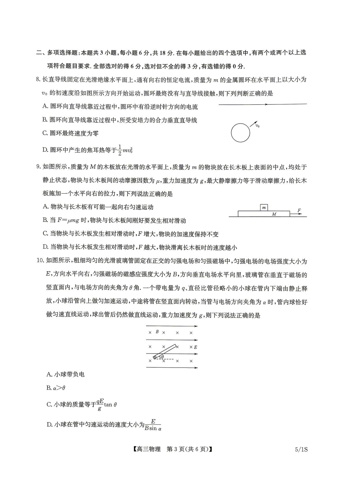 2026届河南驻马店市高三下学期考前学情自测物理试题