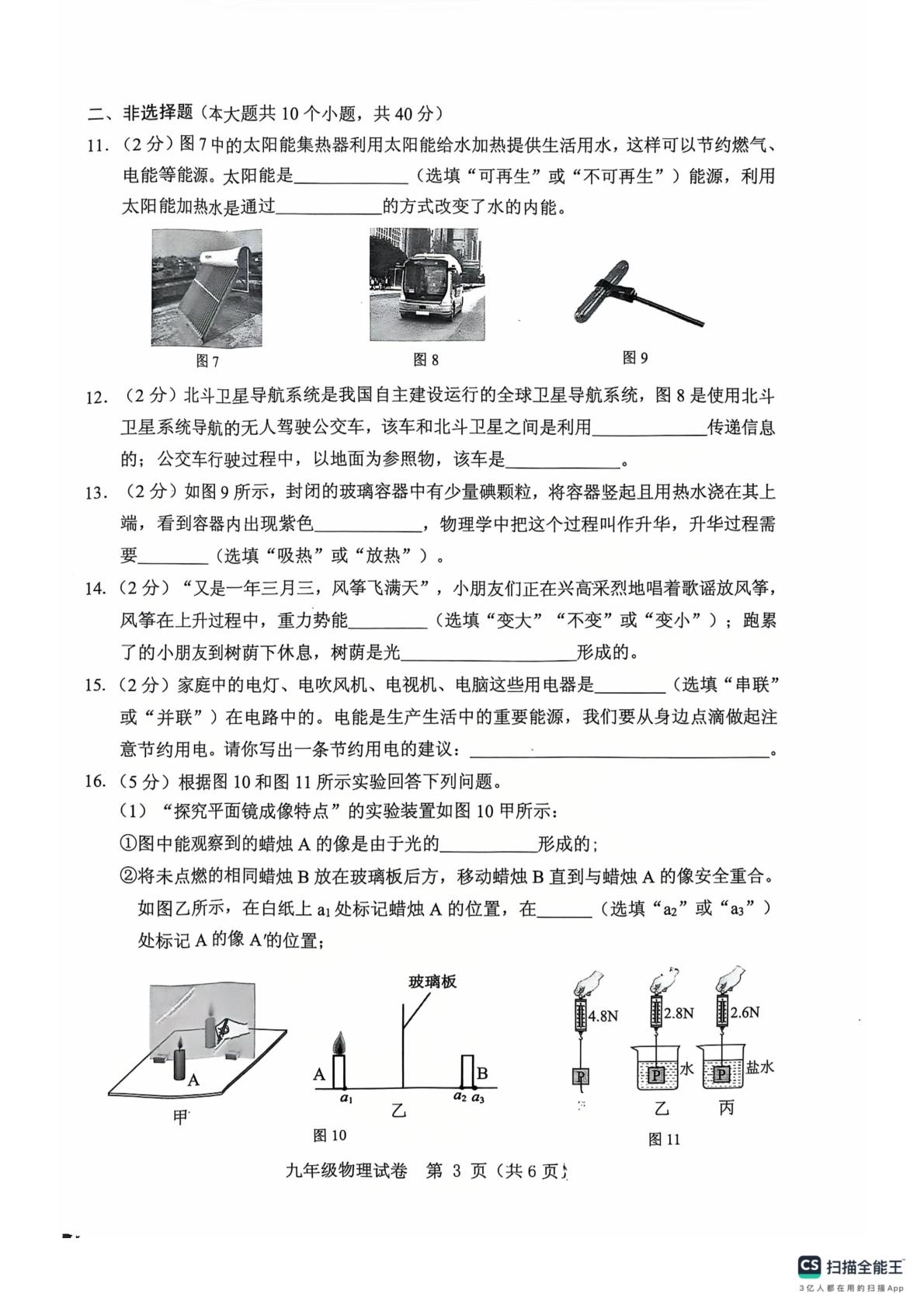 2026学年河北省保定市乐凯中学九年级第二次模拟考试物理试卷