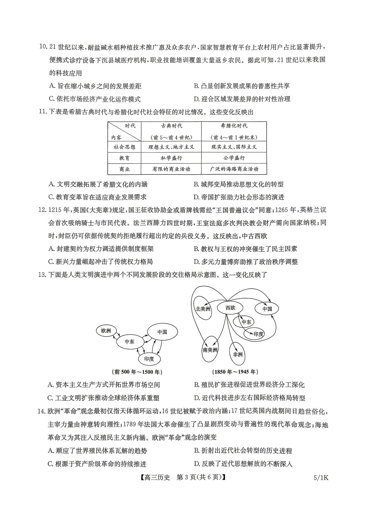 2026届河南驻马店市、濮阳市高三下学期考前预测历史试题