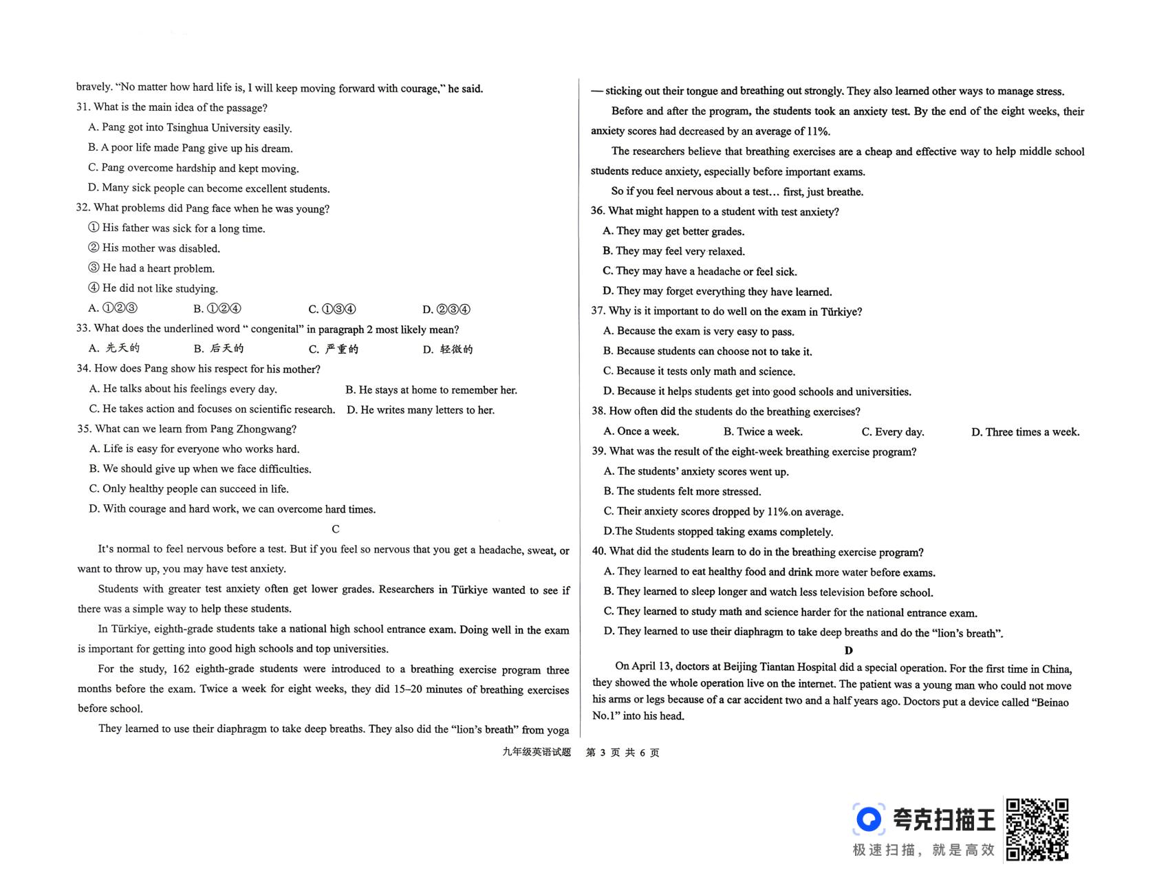 山东省德州市平原县2026年九年级第二次练兵考试英语试题