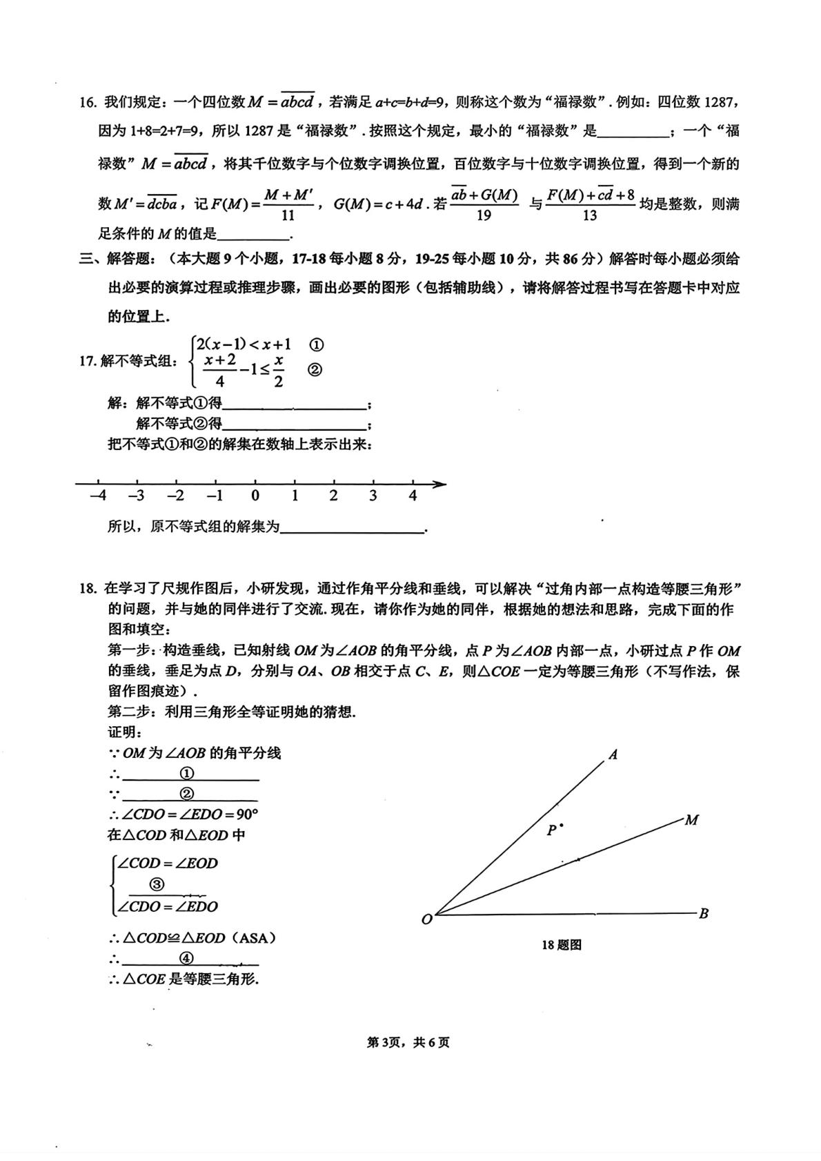 2026年重庆市第一中学校初三下期第二次模拟测试数学试题