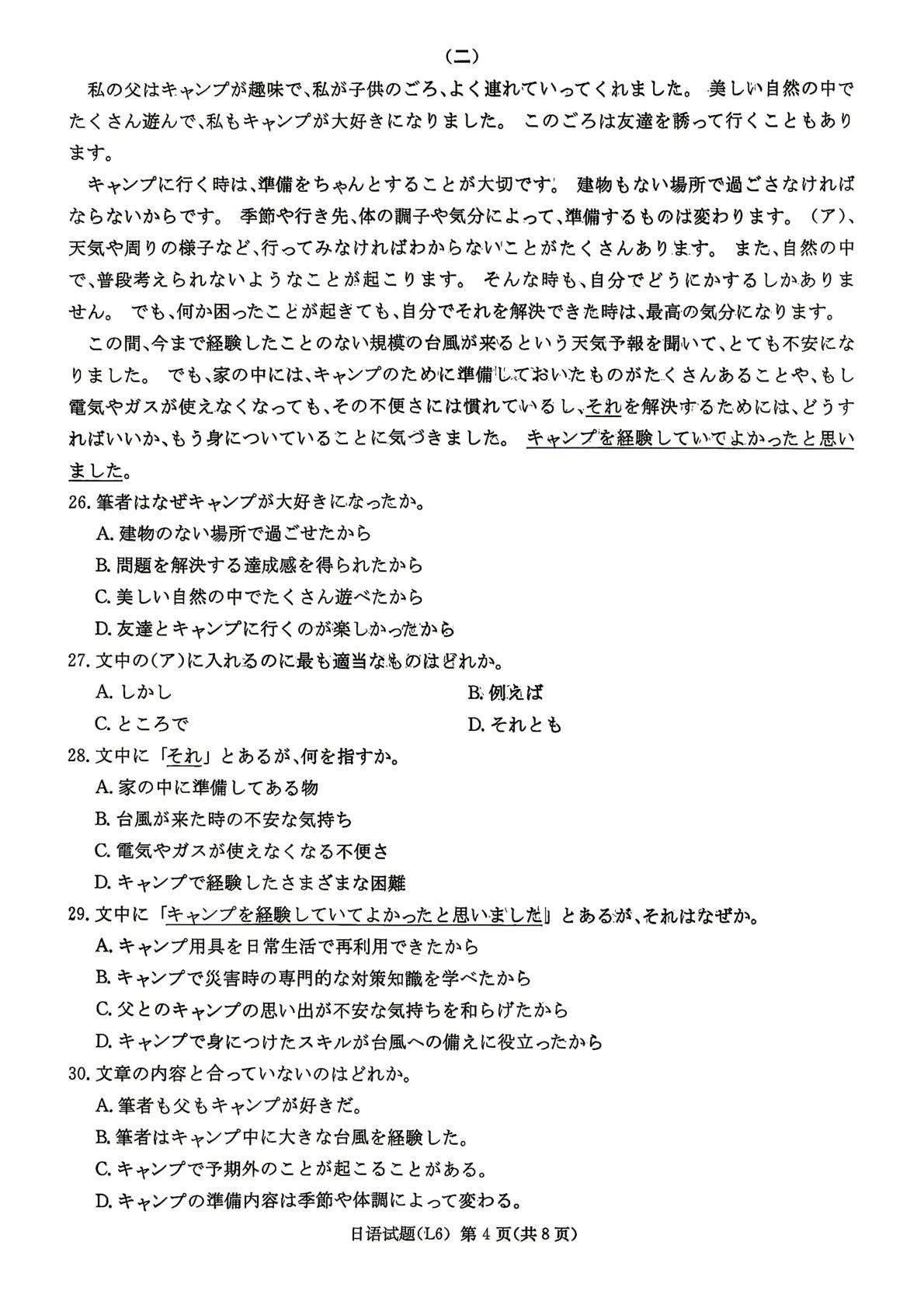 2026届湖南部分学校下学期一模高三日语试题