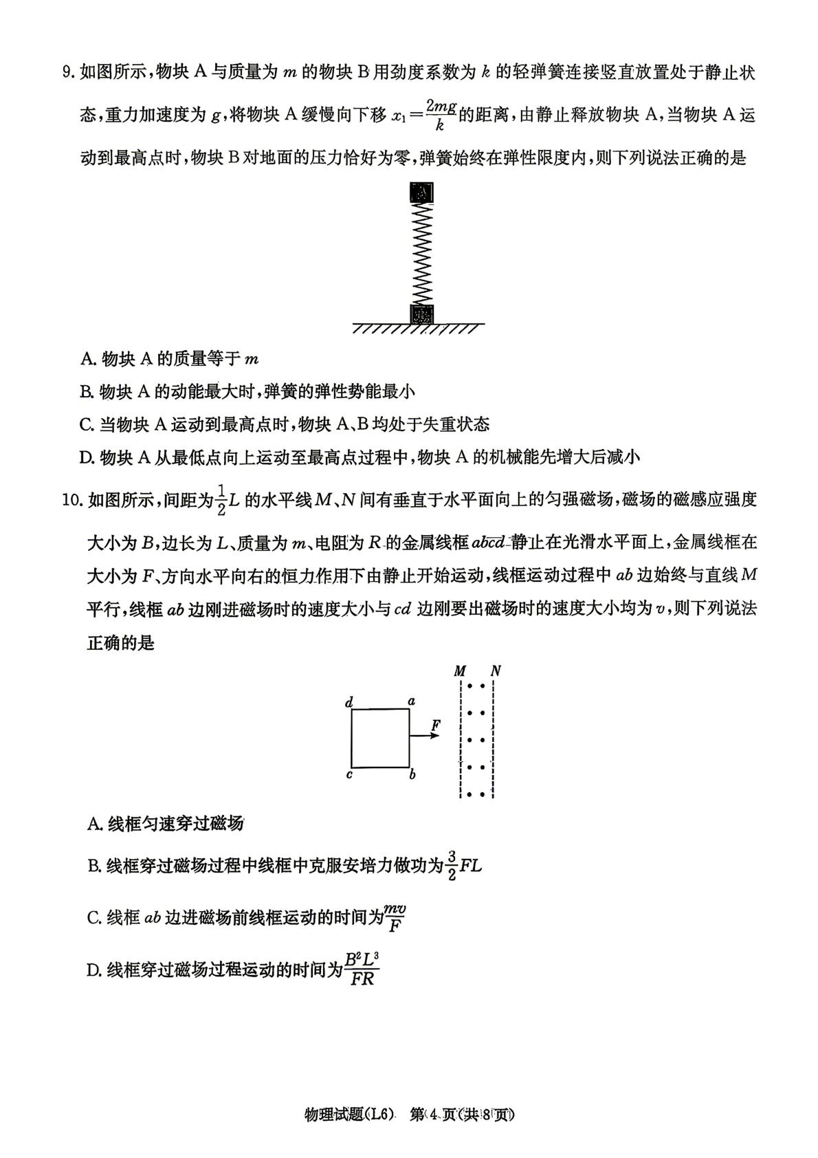 2026届湖南省部分学校高三下学期一模物理试题