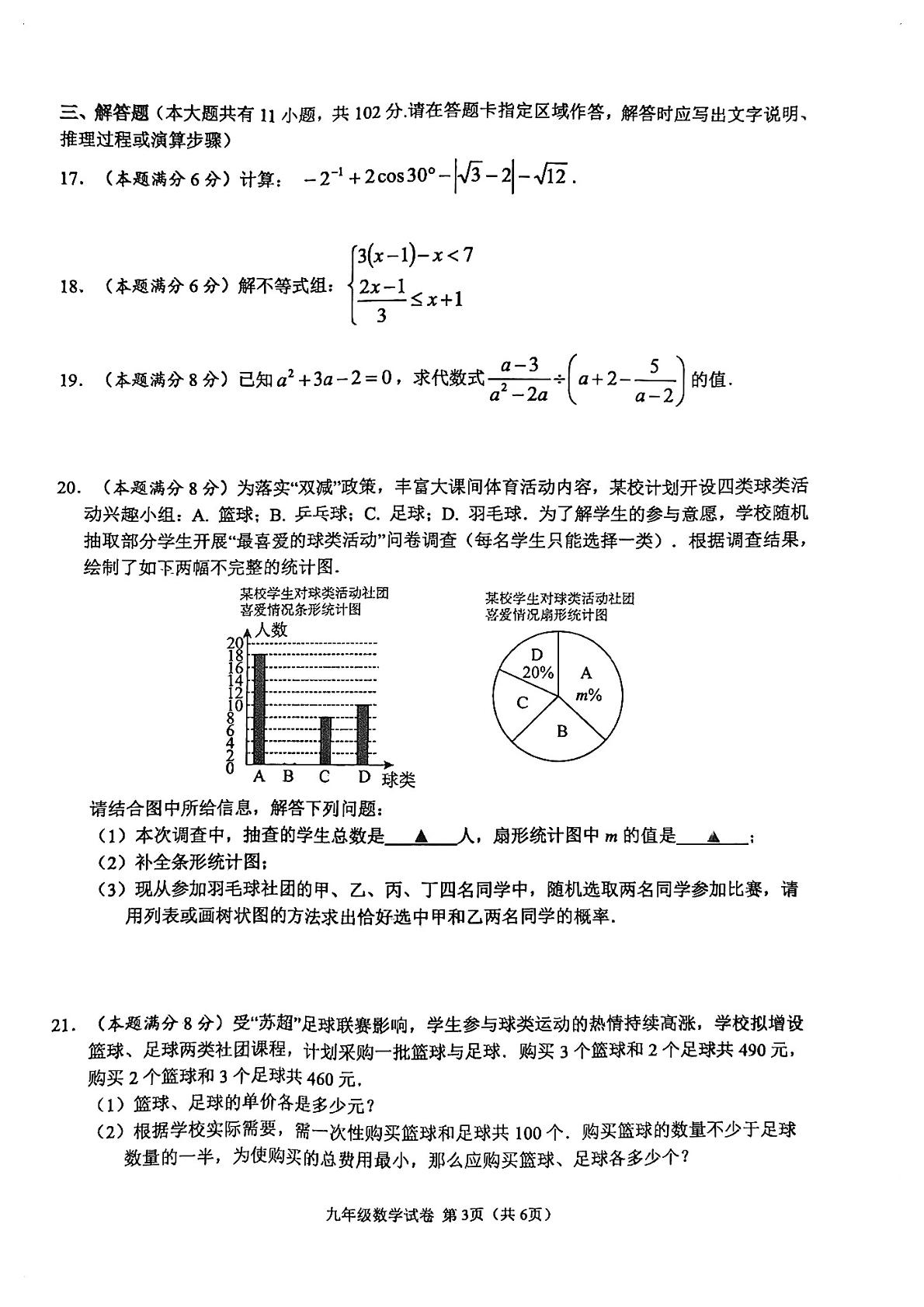 江苏省盐城市盐都区2026中考二模数学试卷