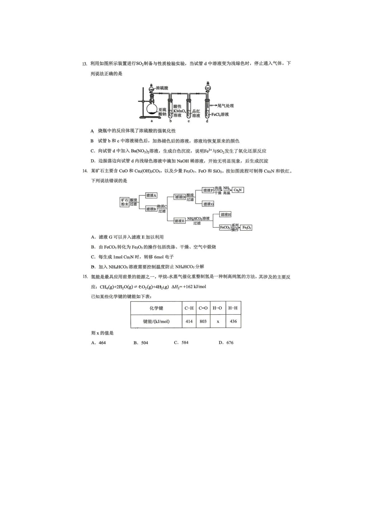 重庆市第一中学校2025-2026学年高一下学期期中考试 化学试题