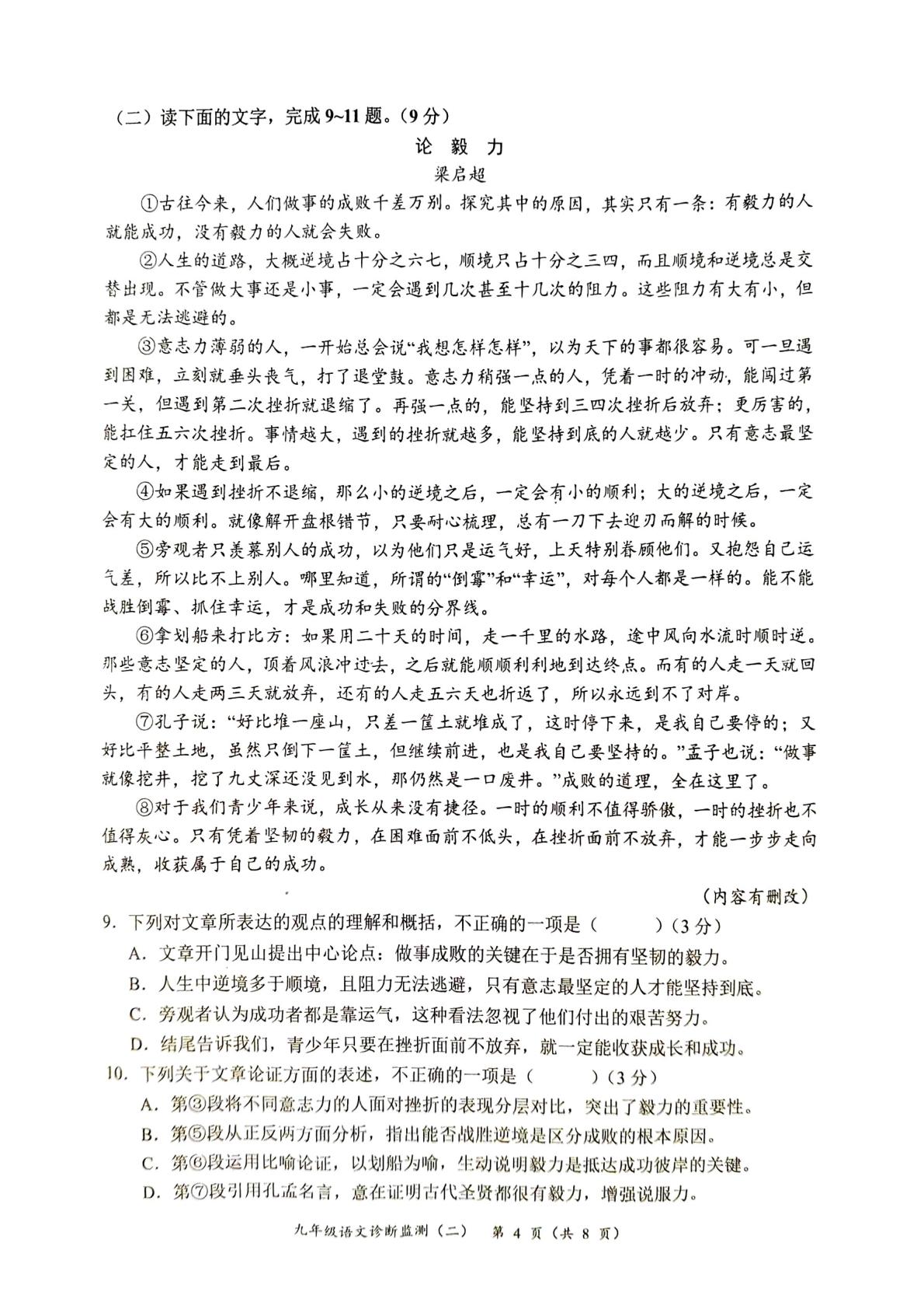 2026年四川宜宾市长宁县中考二模语文试题