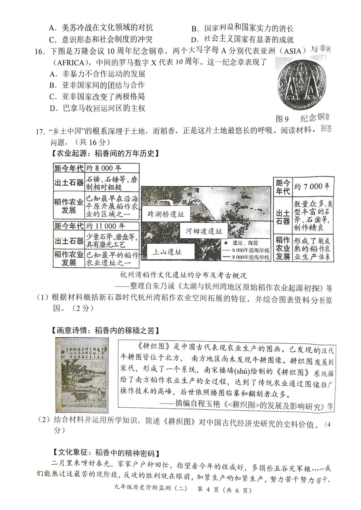 2026年四川宜宾市长宁县中考二模历史试题