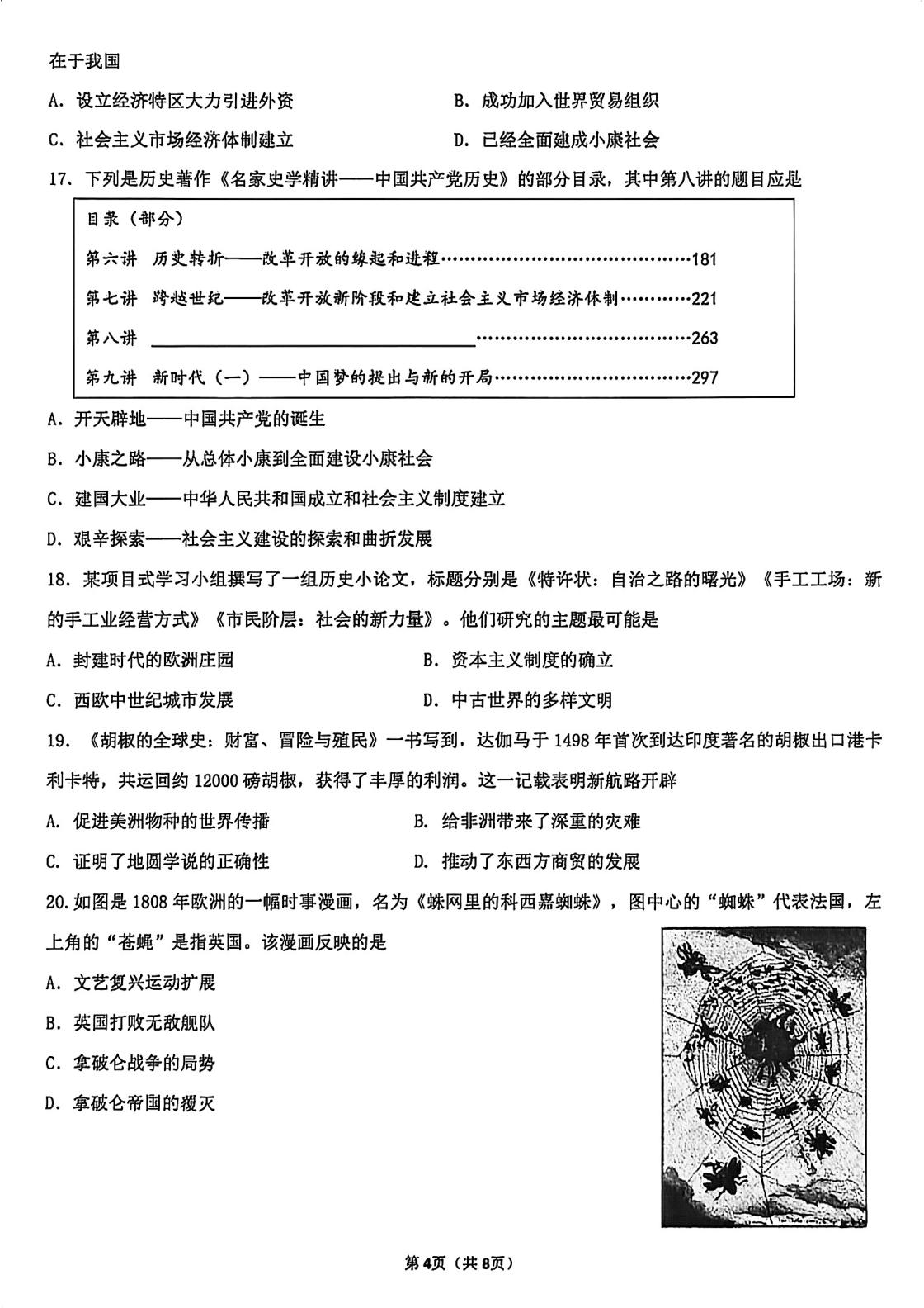 江苏苏州新区实验初中2026年初三历史二模试卷