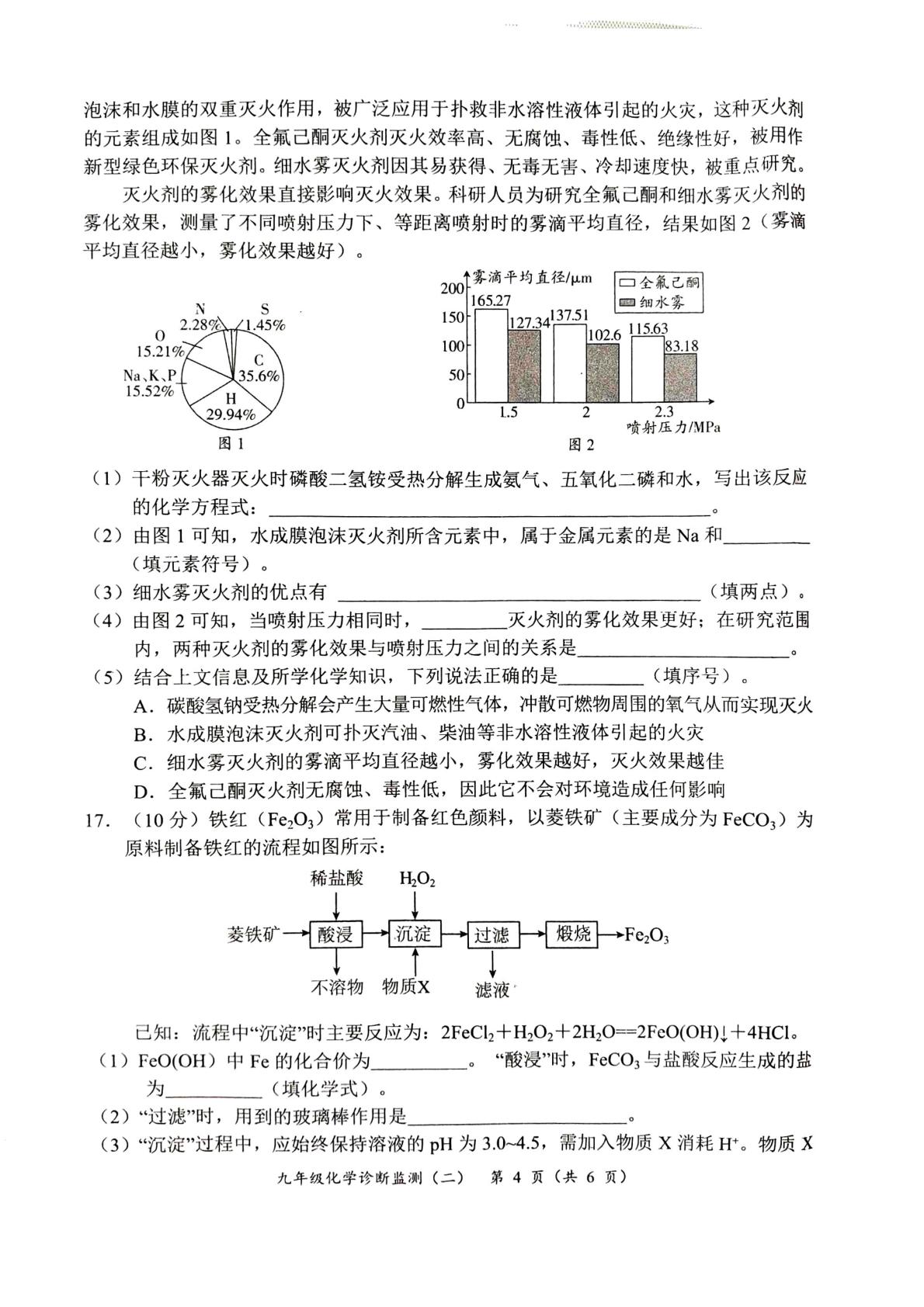 2026年四川宜宾市长宁县中考二模化学试题