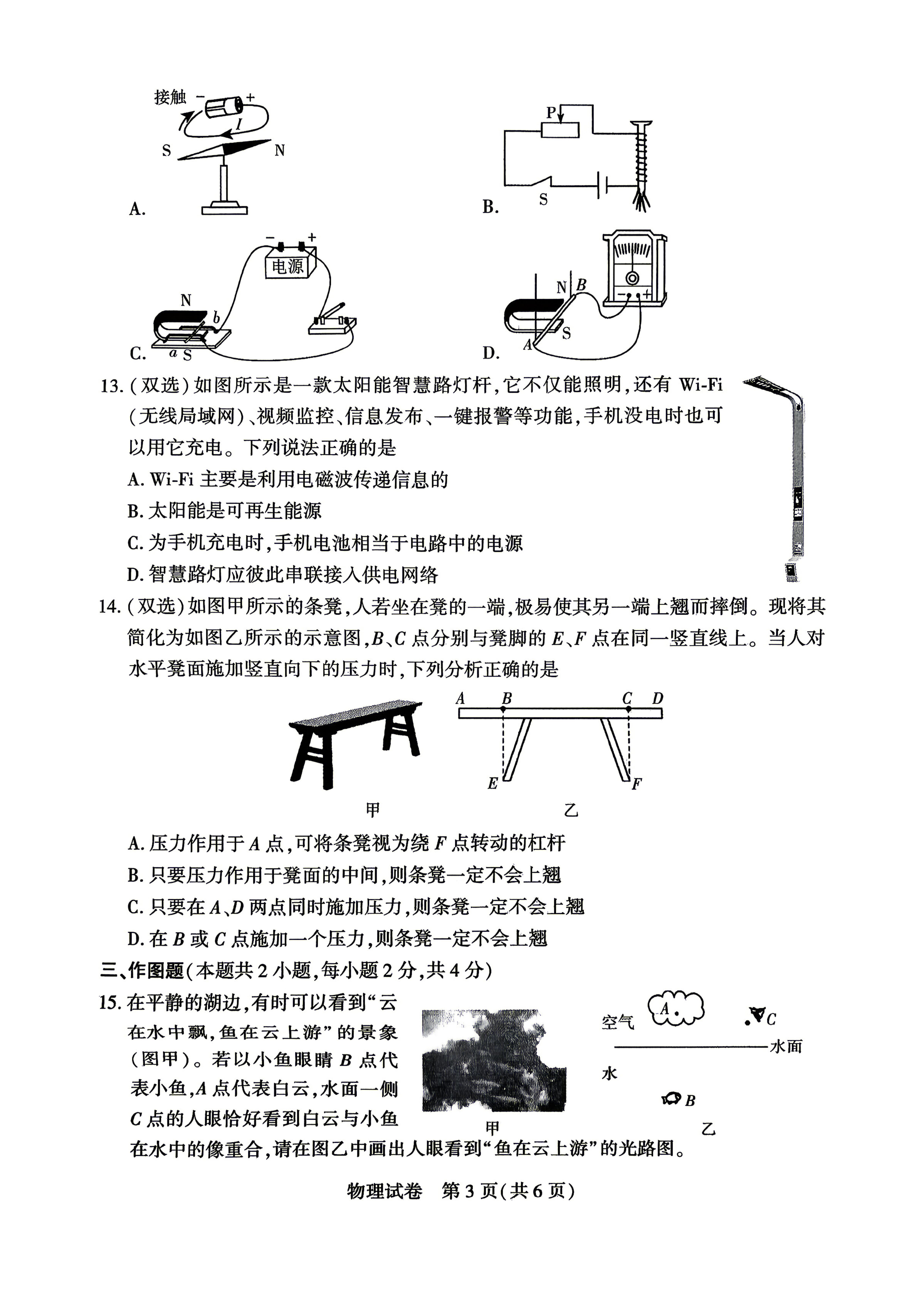 2026年河南省信阳市商城县中招模拟考试物理试卷
