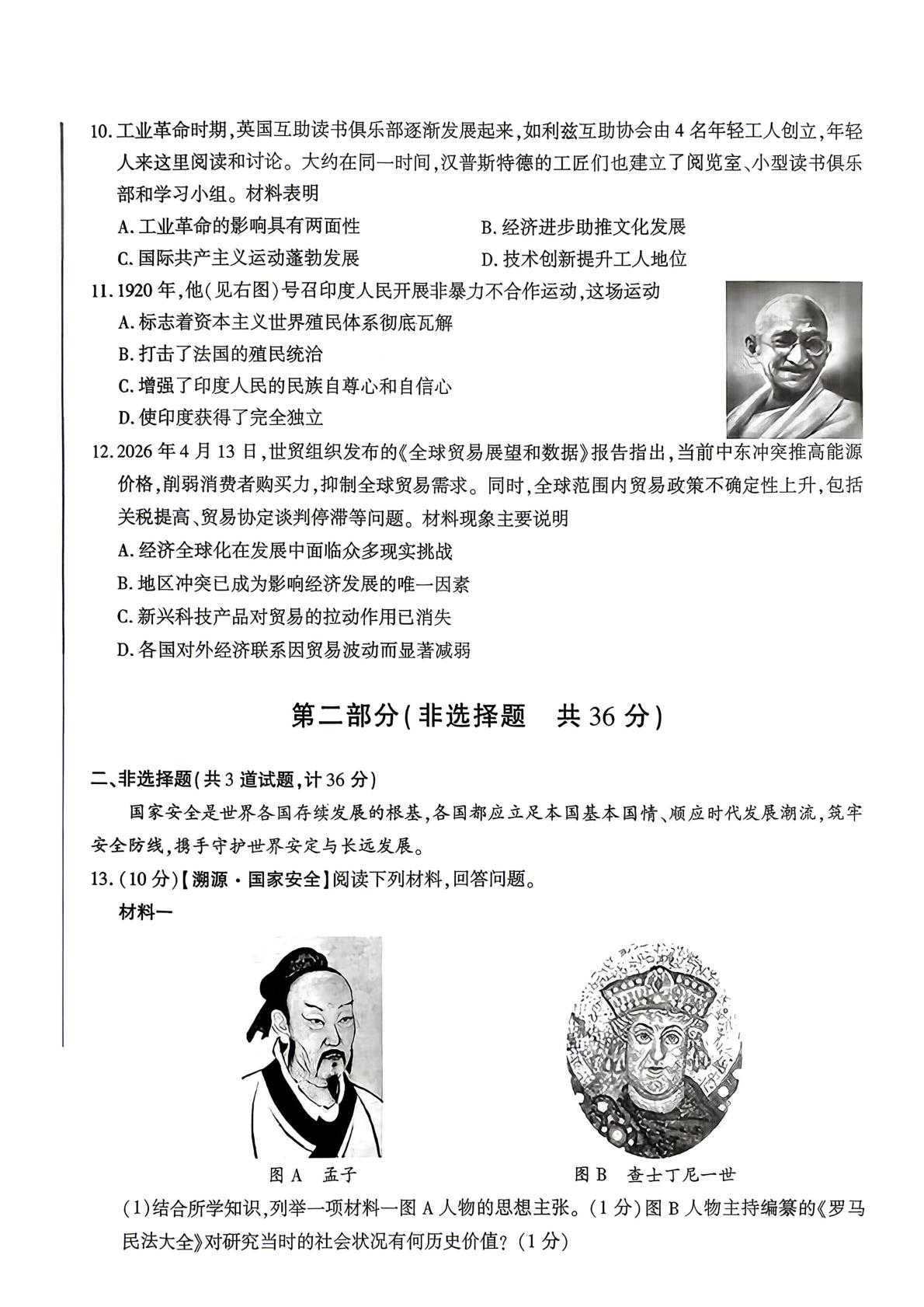 陕西省榆林市米脂县2026年九年级5月检测历史试题