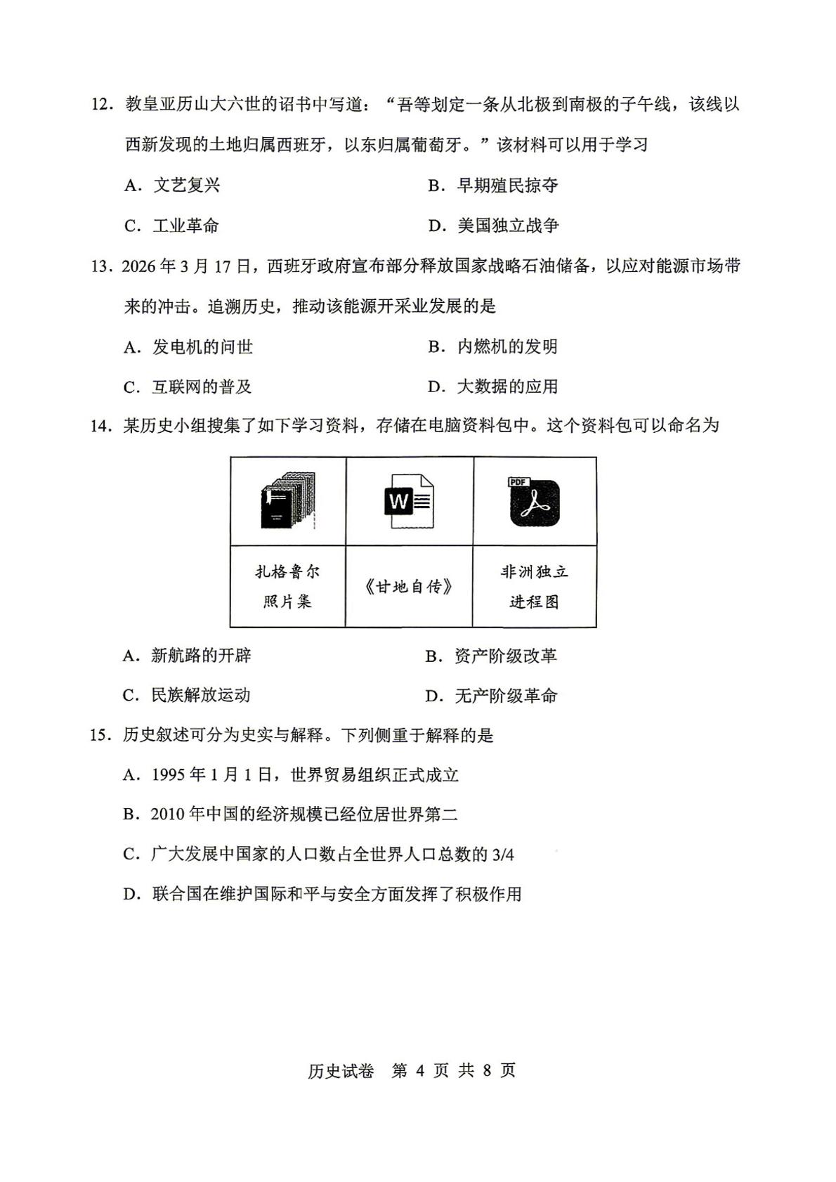 2026年辽宁鞍山市中考二模历史试题