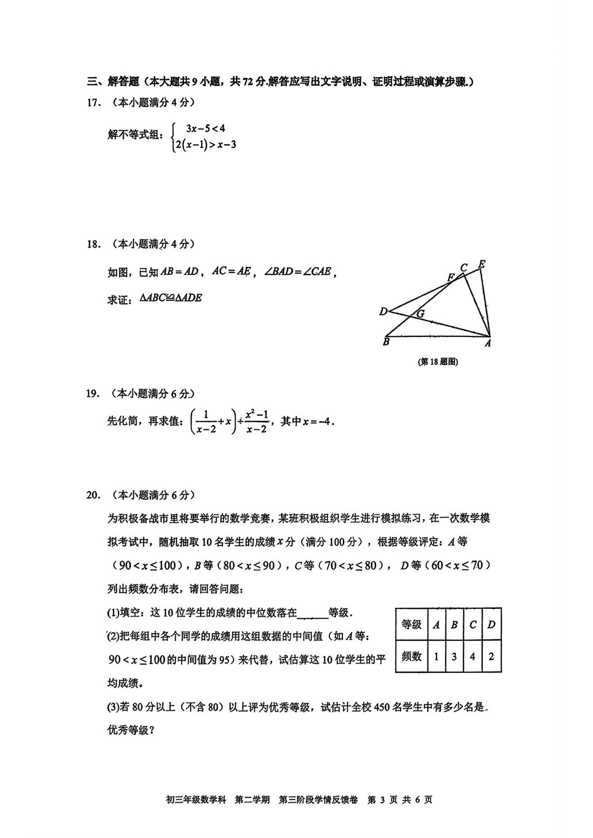 2026年广东省广州市第二中学中考二模考试数学试题