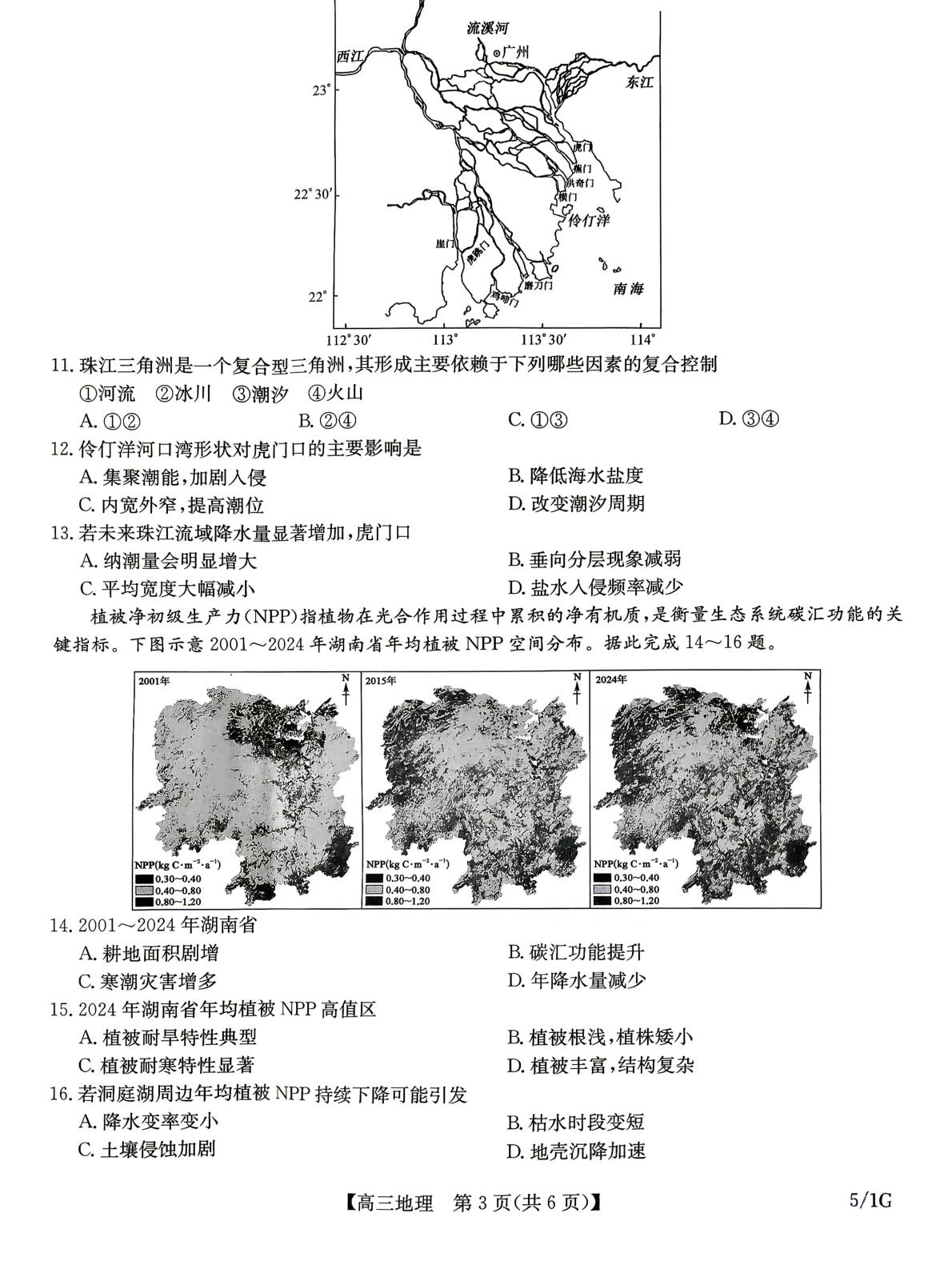 2026届河南省濮阳市高考考前自测地理试题