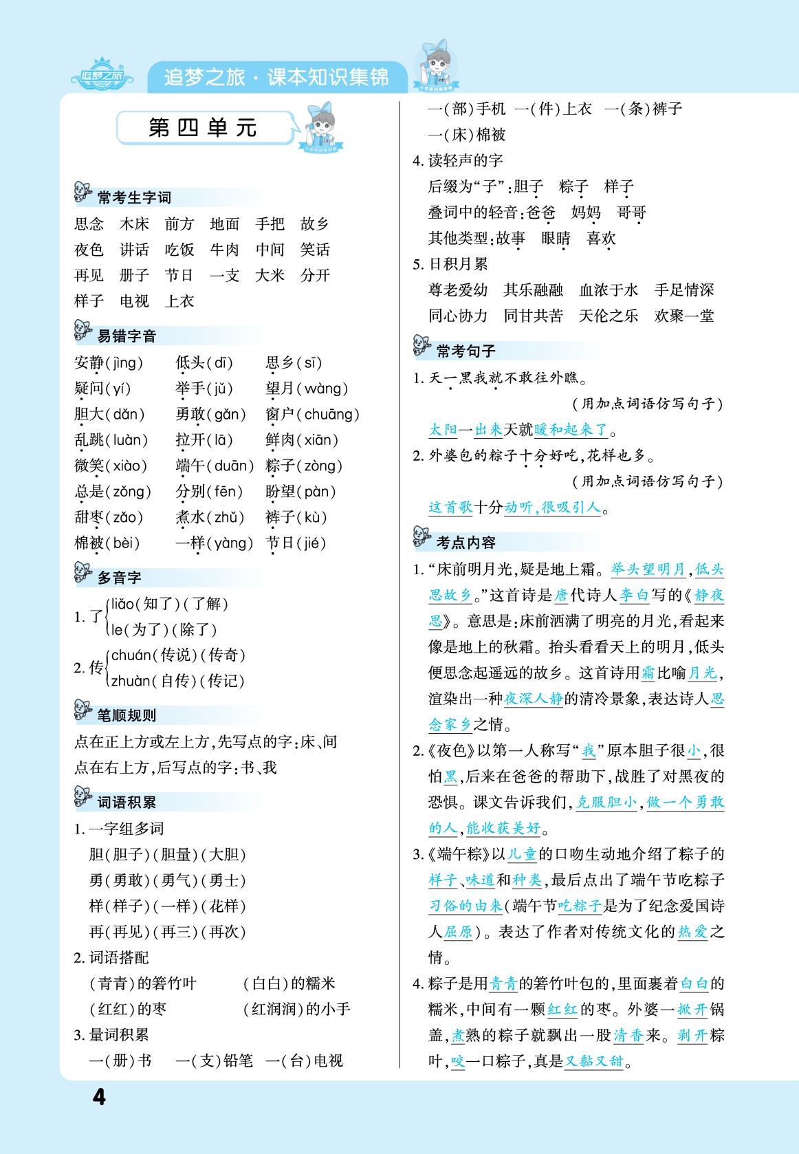 课本知识集锦-【追梦之旅·期末真题篇】2025-2026学年一年级语文下册（统编版·新教材）
