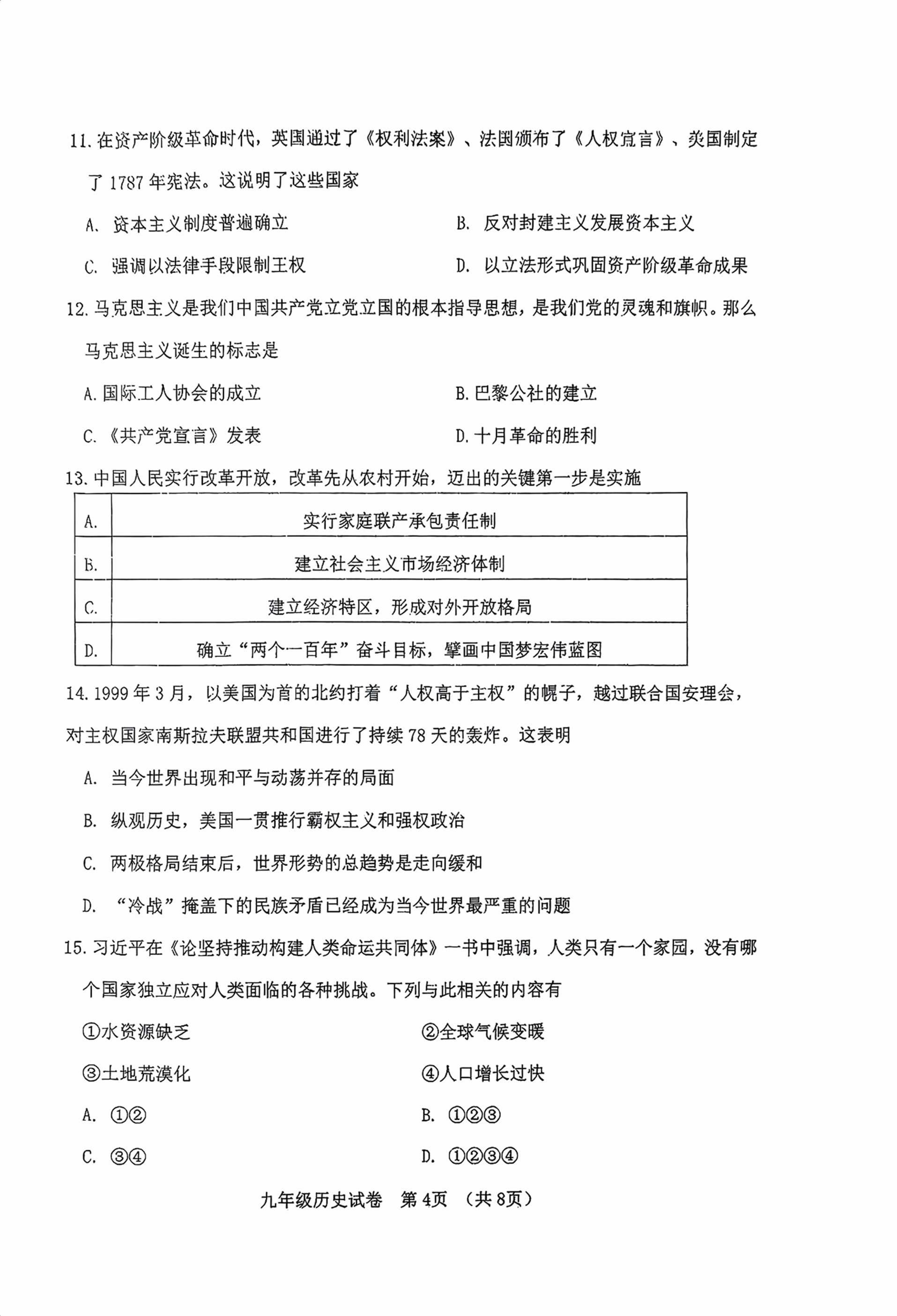 2026年辽宁葫芦岛市连山区九年级下学期中考模拟历史试卷（二）