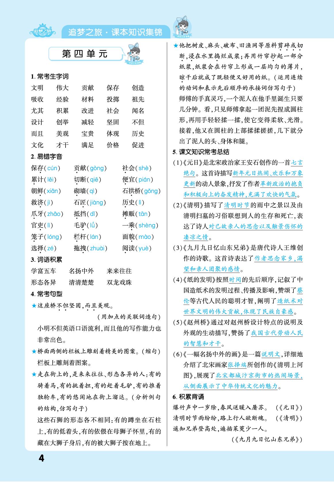 课本知识集锦-【追梦之旅·期末真题篇】2025-2026学年三年级语文下册（统编版·新教材）