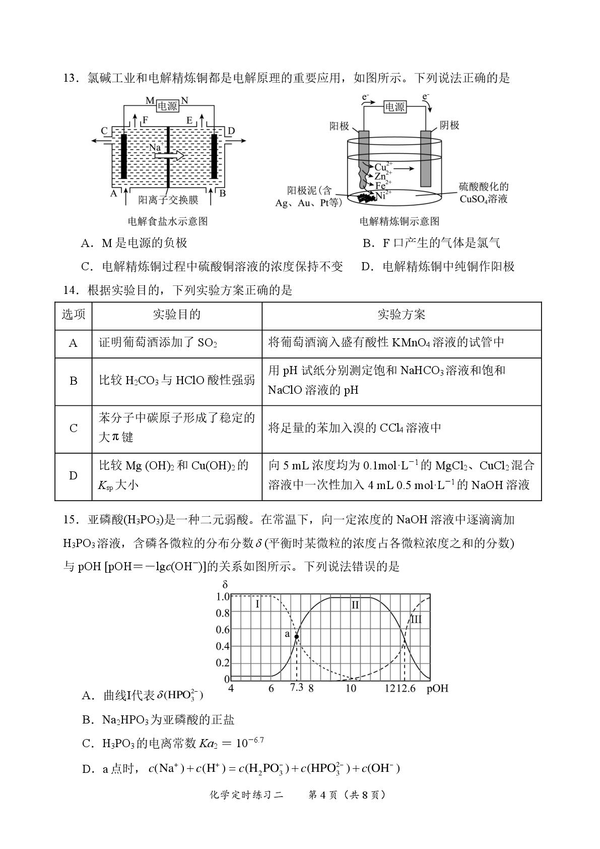 四川德阳市第五中学2025-2026学年春季学期高二第二次定时练习 化学试题
