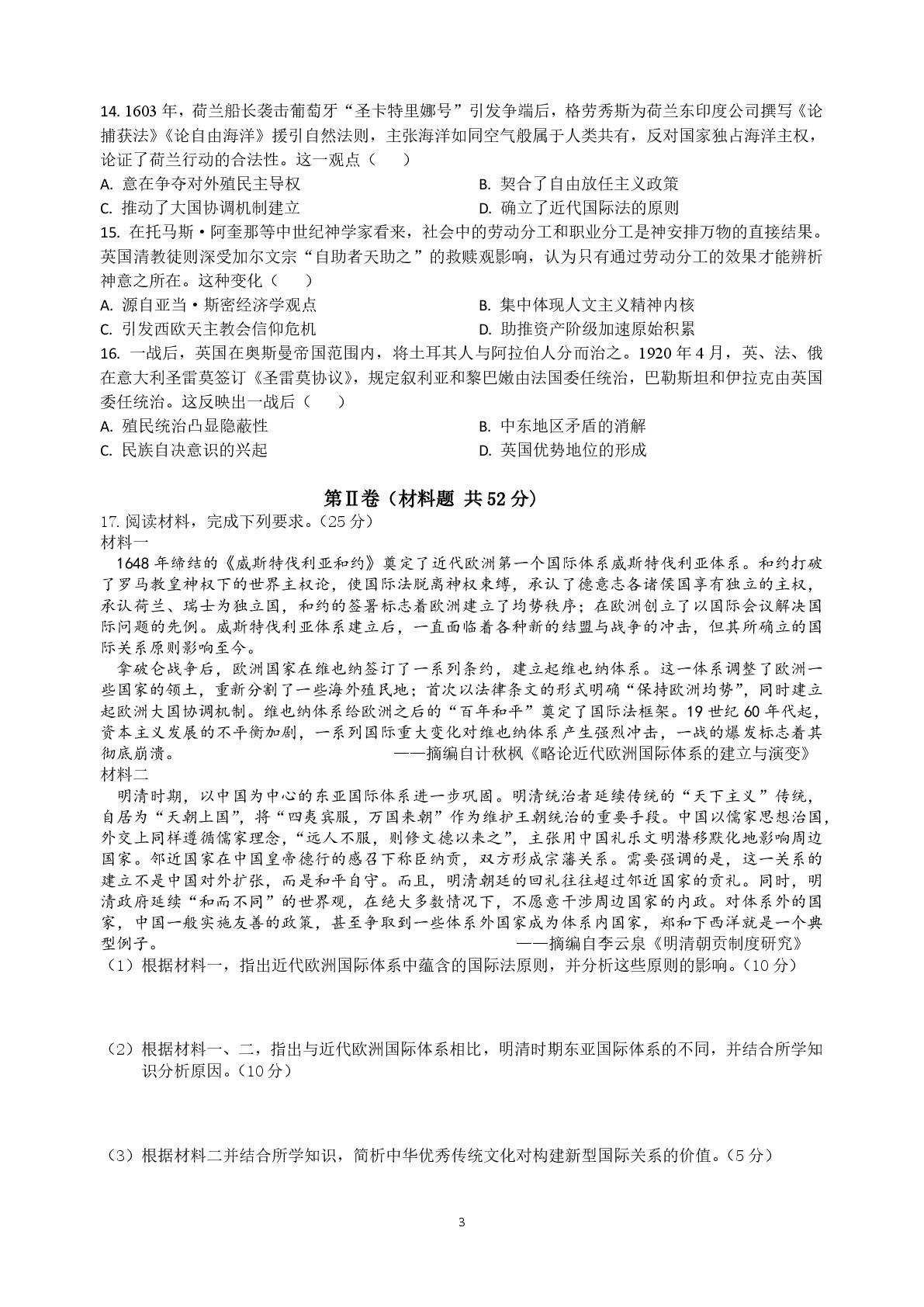 四川省德阳市第五中学2025-2026学年高二下学期第二次定时练习历史试题