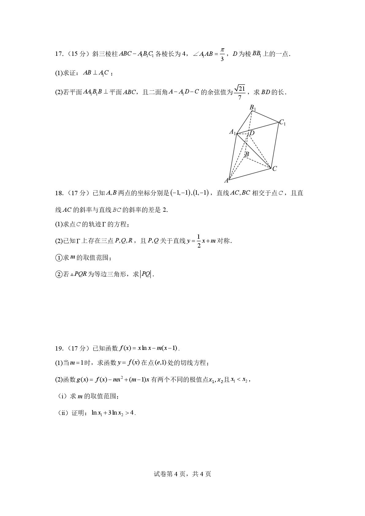 四川省德阳市第五中学2025-2026学年高二下学期第二次定时练习数学试题