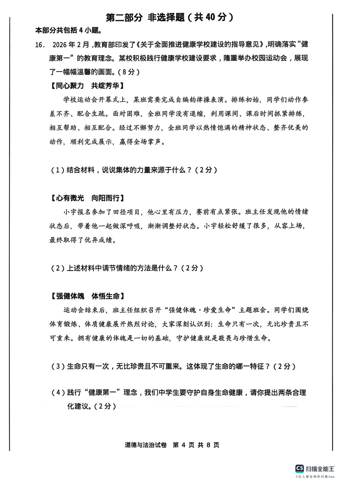 2026年辽宁丹东市初中学业水平考试模拟测试道德与法治试卷