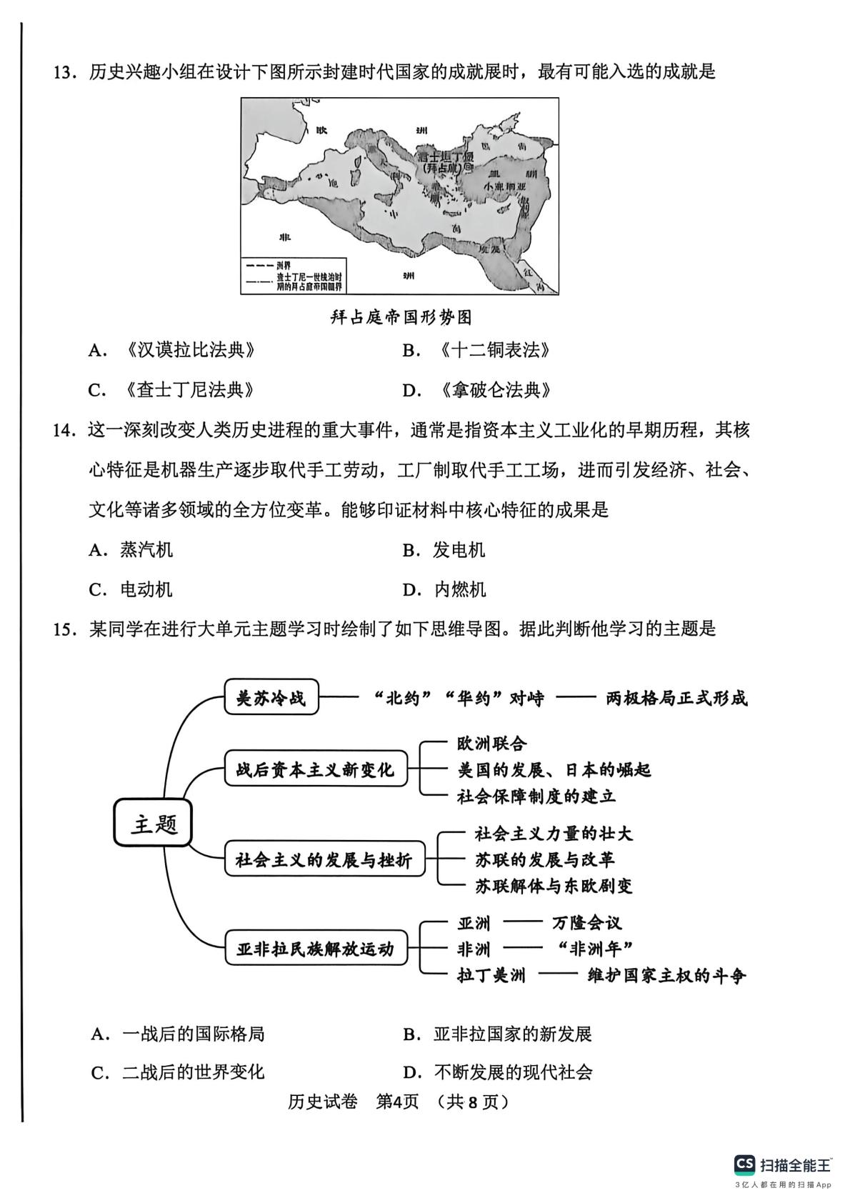 2026年辽宁丹东市初中学业水平考试模拟测试历史试卷（二模）