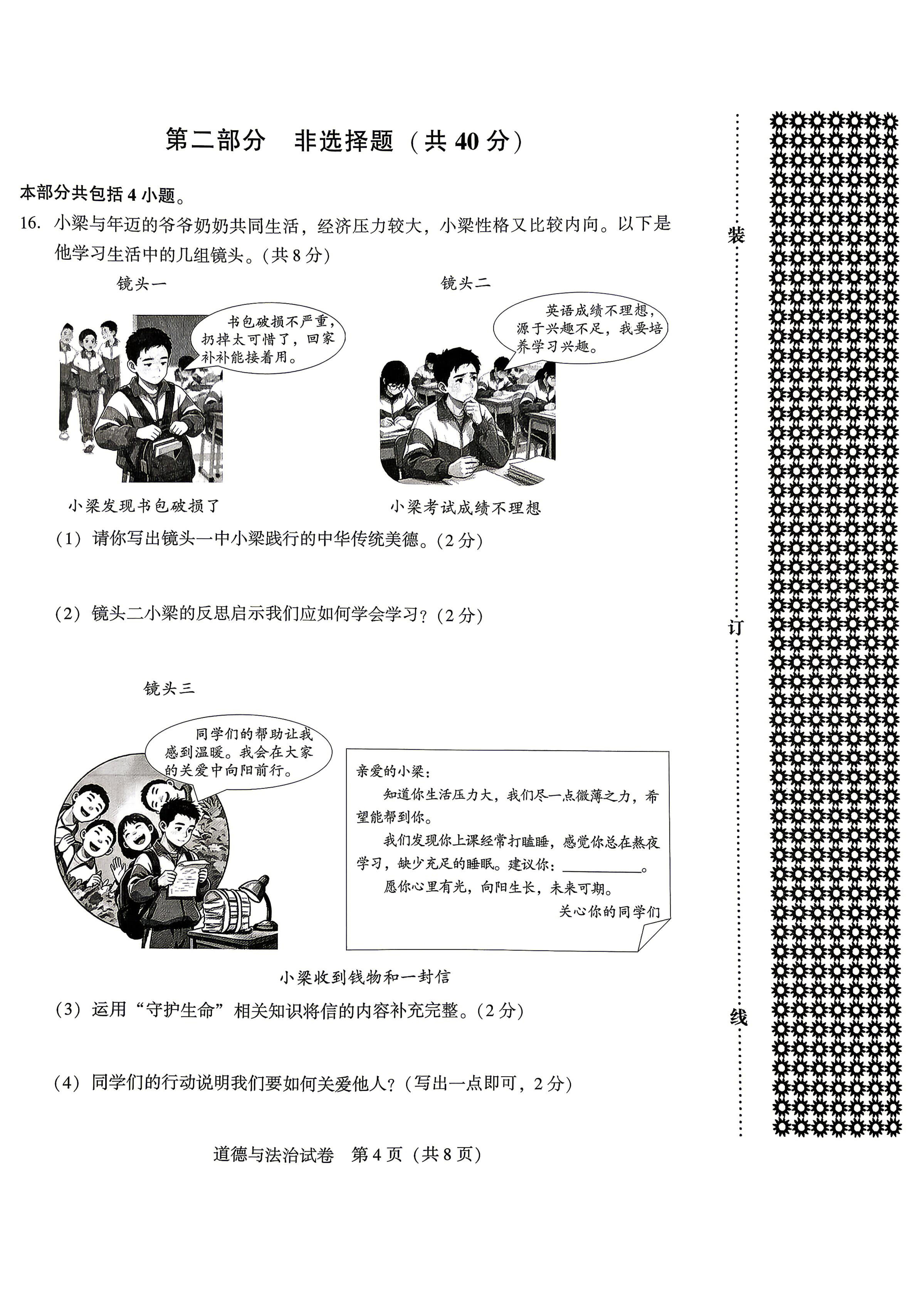 2026年辽宁沈阳市初中学业水平考试模拟测试道德与法治试卷