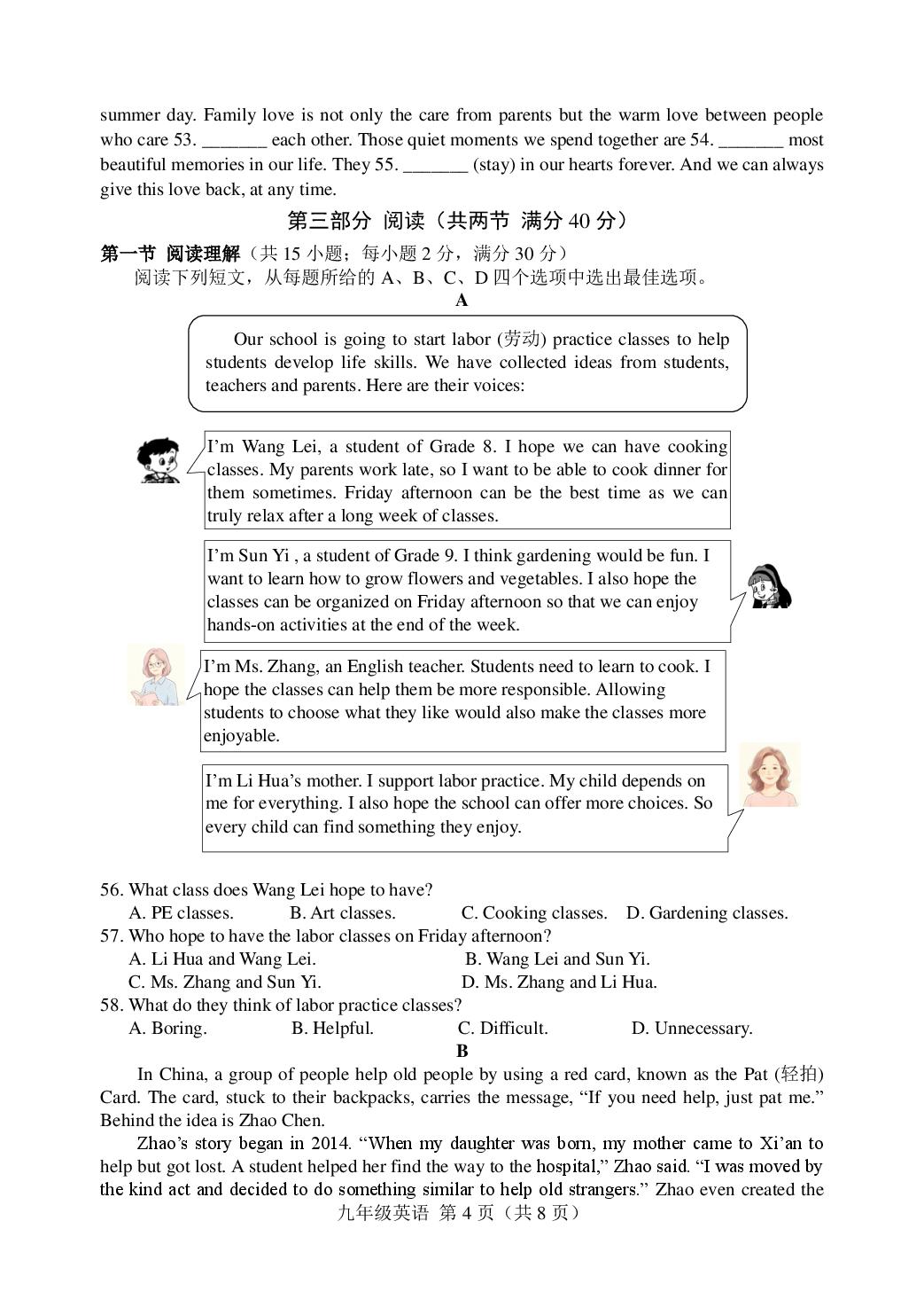 河北唐山市玉田县2025-2026学年度九年级模拟考试英语试卷