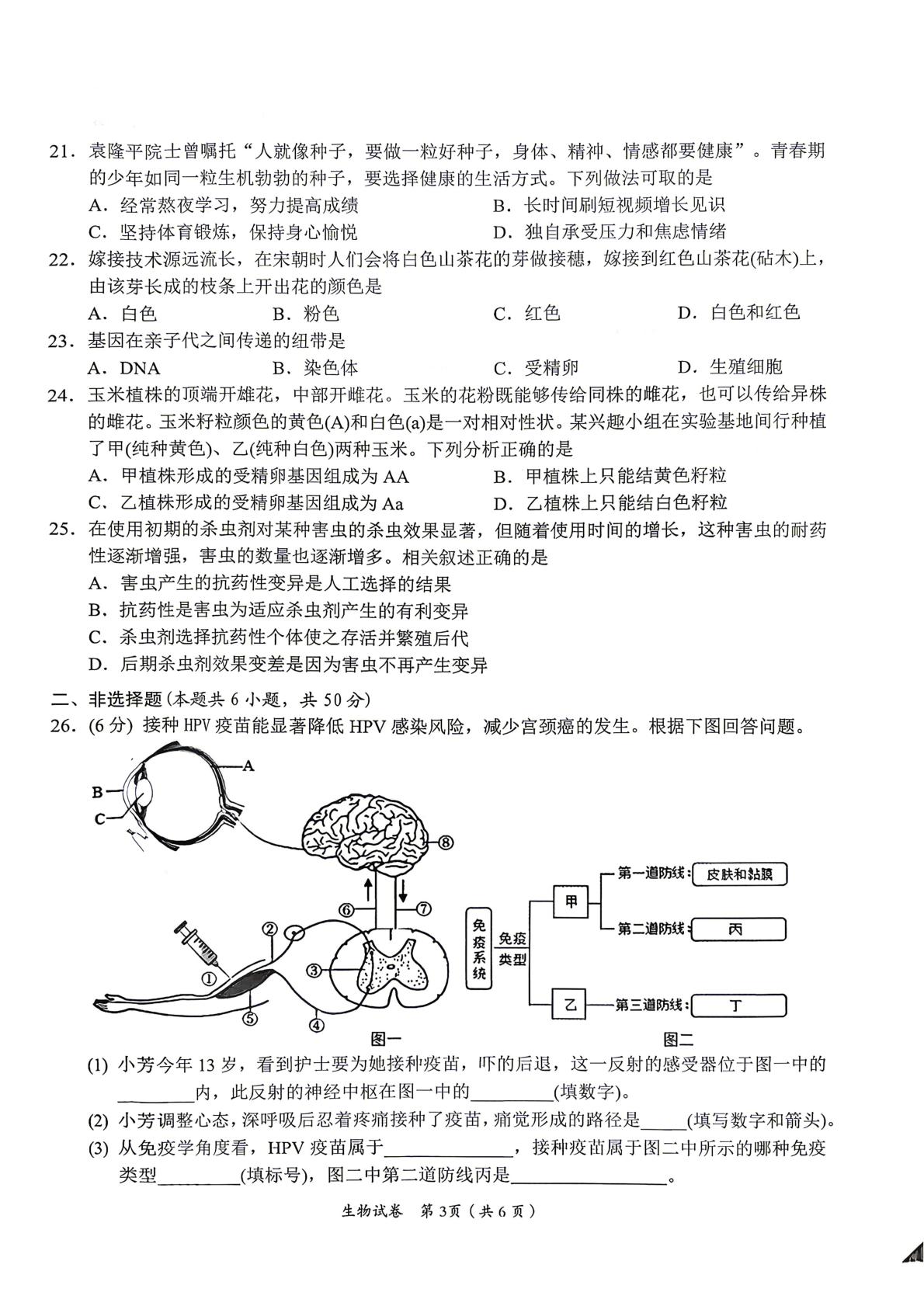 湖南岳阳市2026年初中学业水平考试适应性测试（二）生物学（开卷）