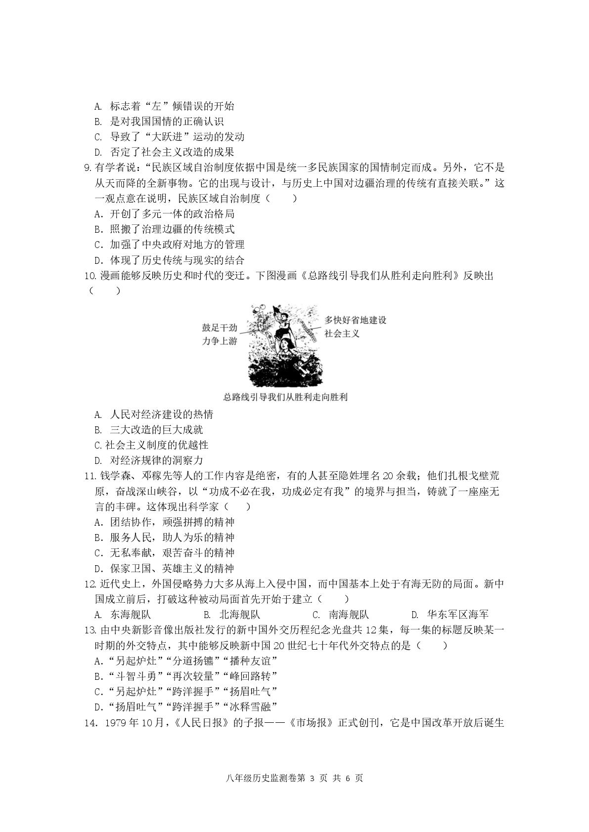 湖南常德市安乡县2025-2026学年下学期八年级历史期中质量监测卷