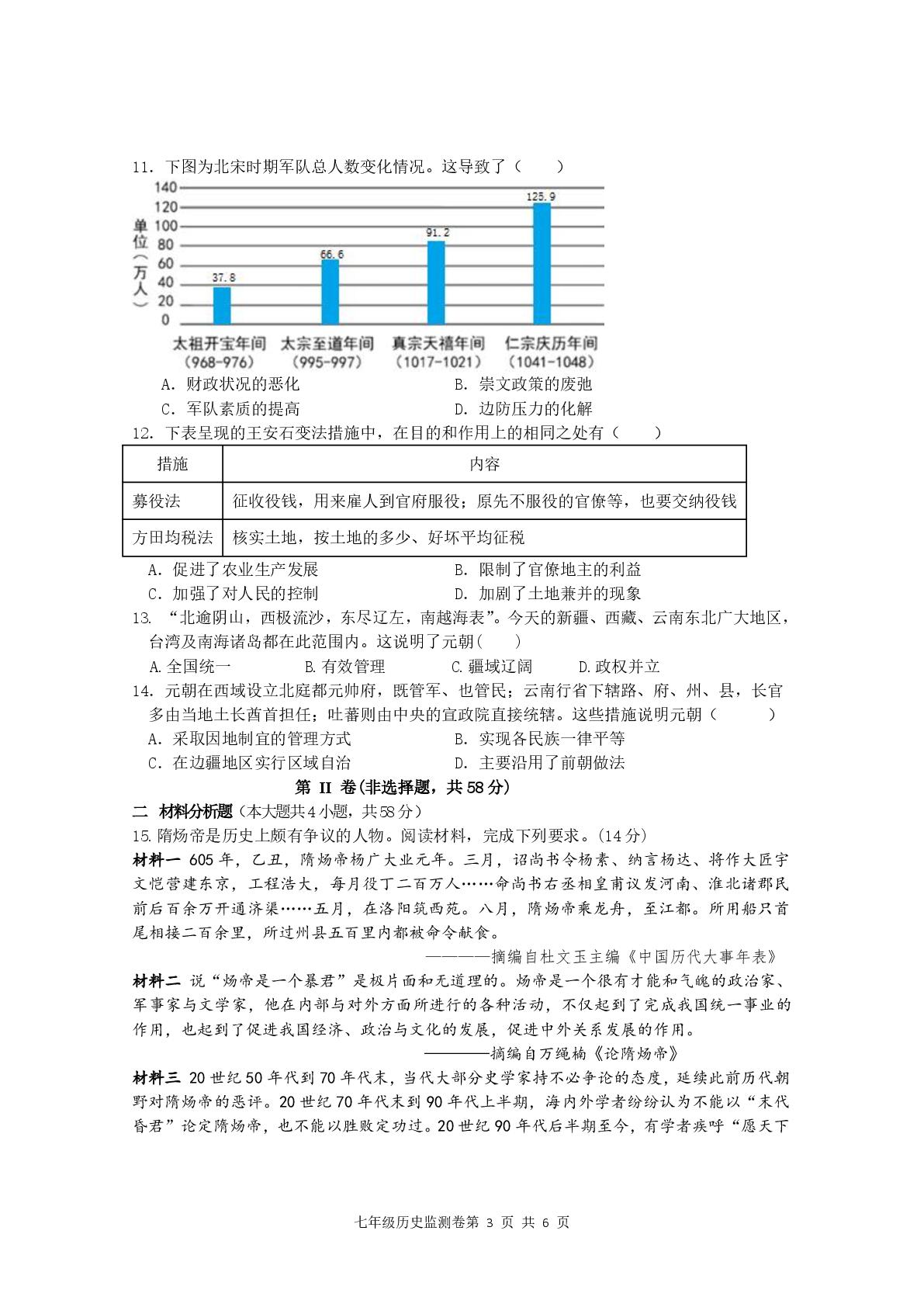 湖南常德市安乡县2025-2026学年下学期七年级历史期中质量监测卷