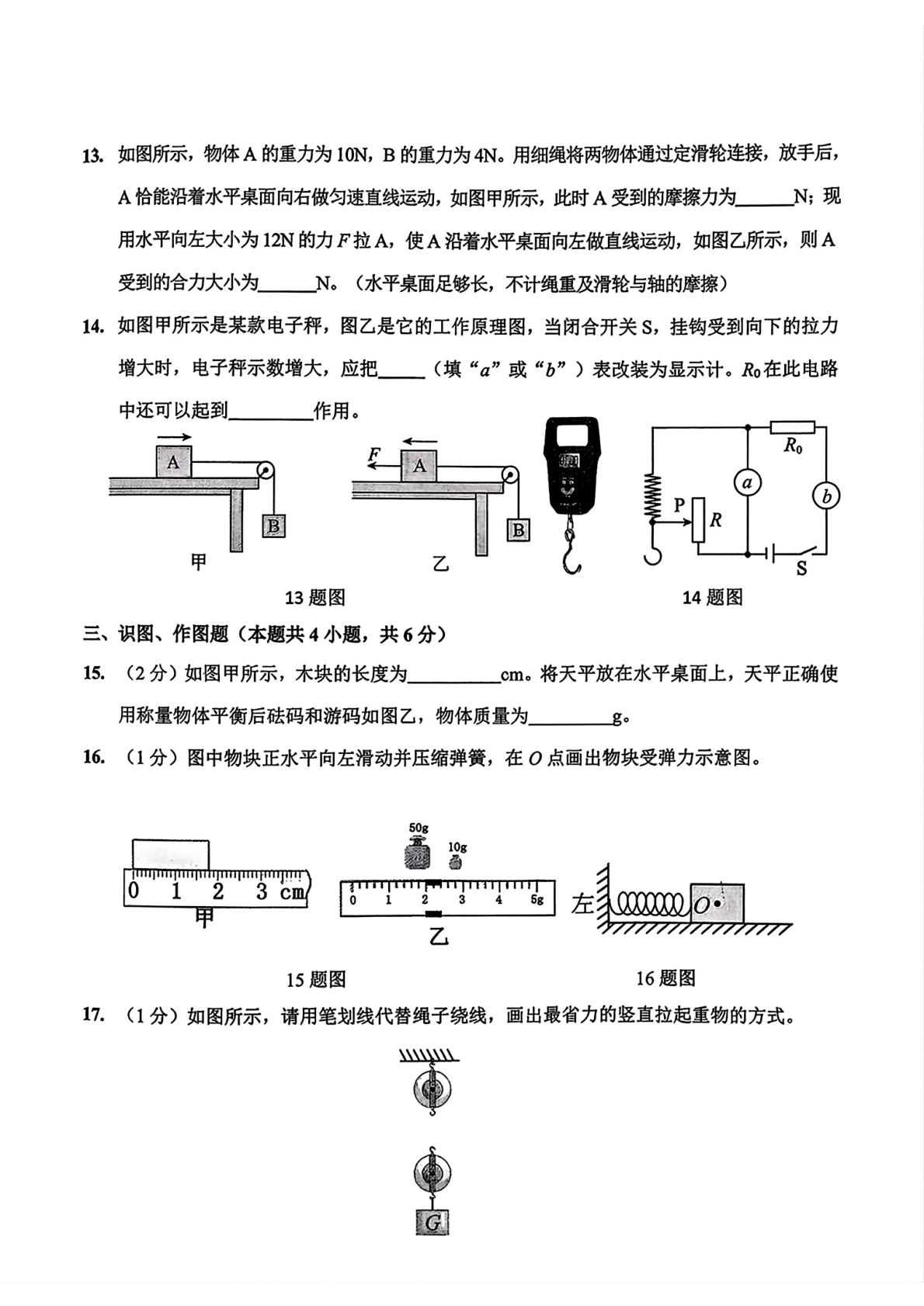 2026年甘肃省定西市临洮县中考第二次适应性训练物理试题