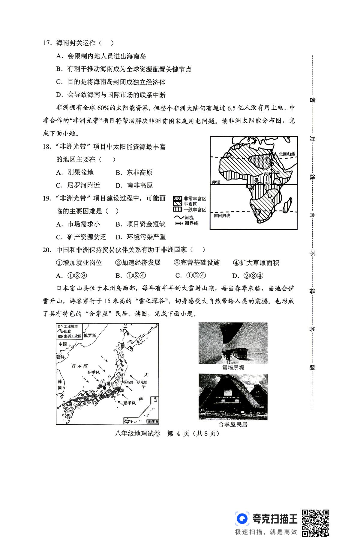 2026年河北保定市竞秀区中考二模地理试卷