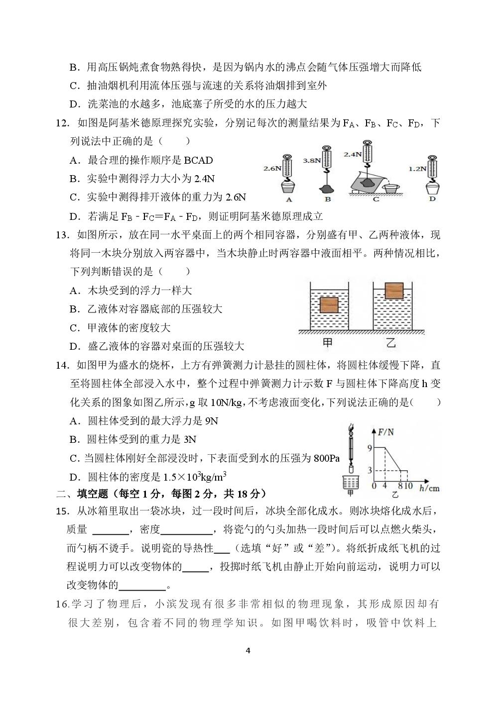 陕西省西安市新城区西光中学教育集团2025-2026学年八年级下学期5月阶段检测物理试题