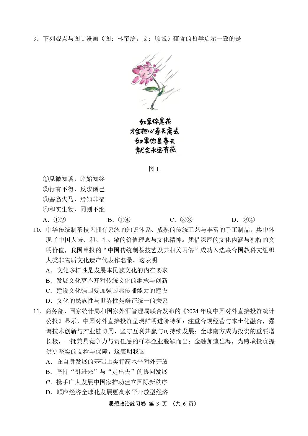 2026届江苏苏州高三下学期考前模拟政治试卷