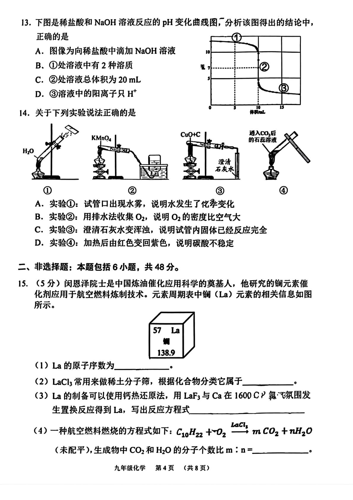 2026年广东广州市海珠区九年级5月模拟化学试题